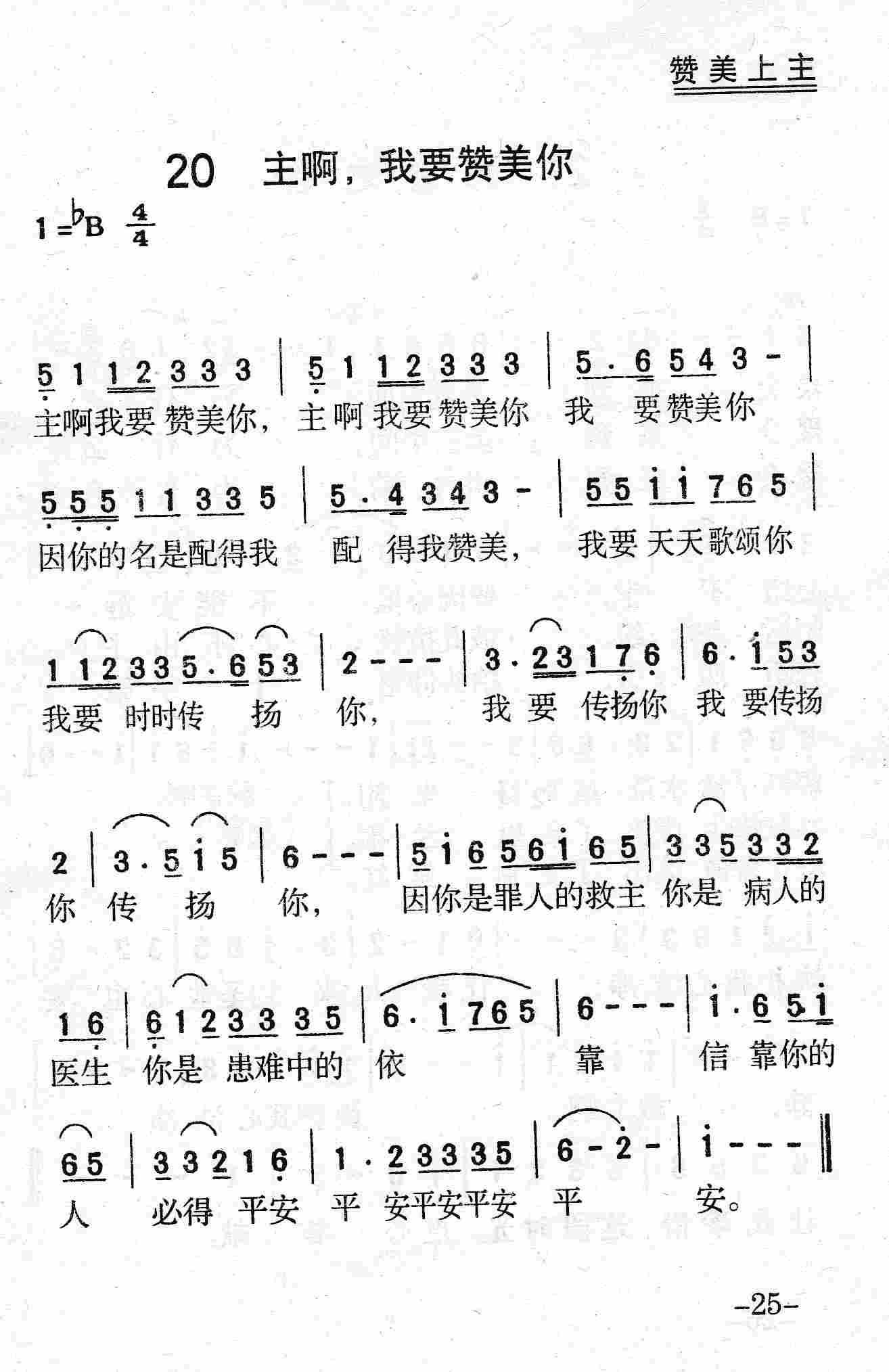 主啊，我要赞美你 第 1 页