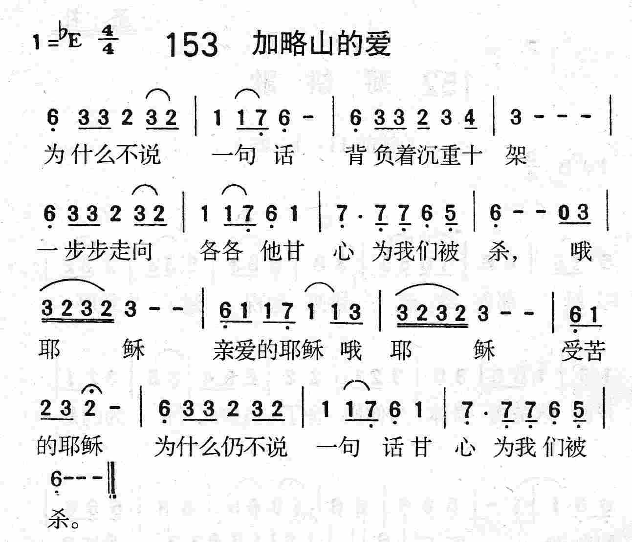 加略山的爱 第 1 页