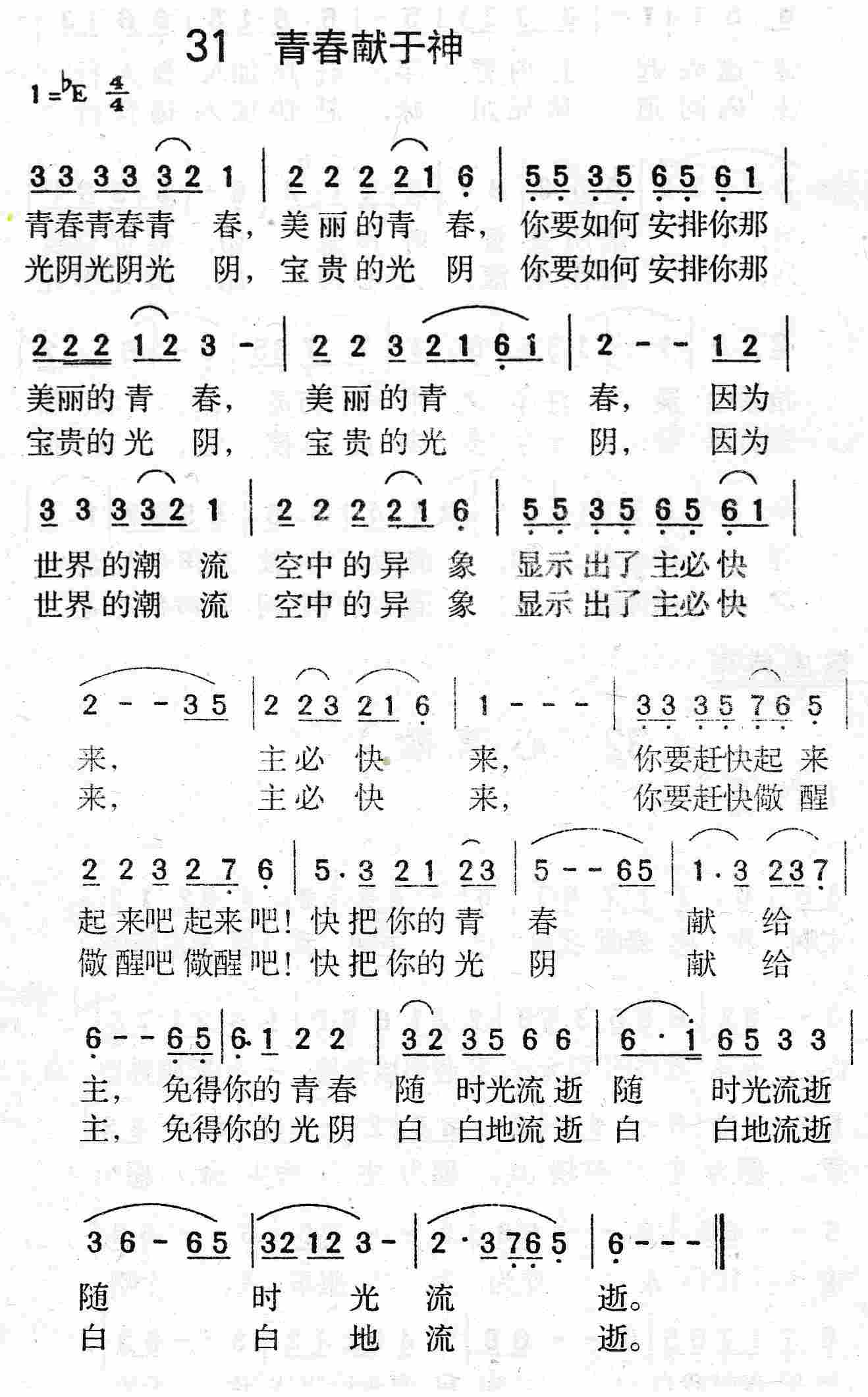 青春献于神 第 1 页