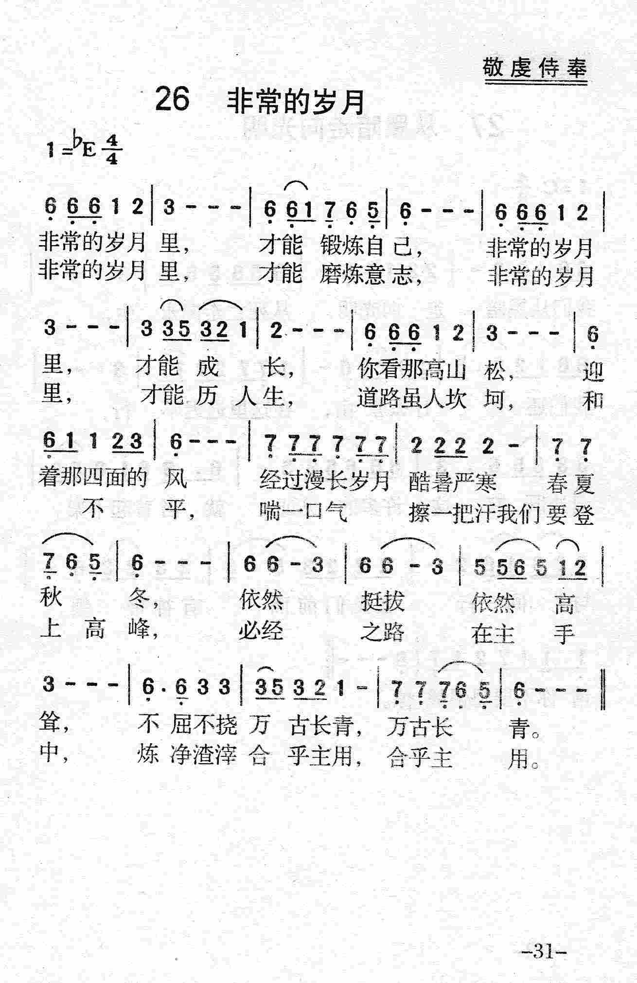 非常的岁月 第 1 页
