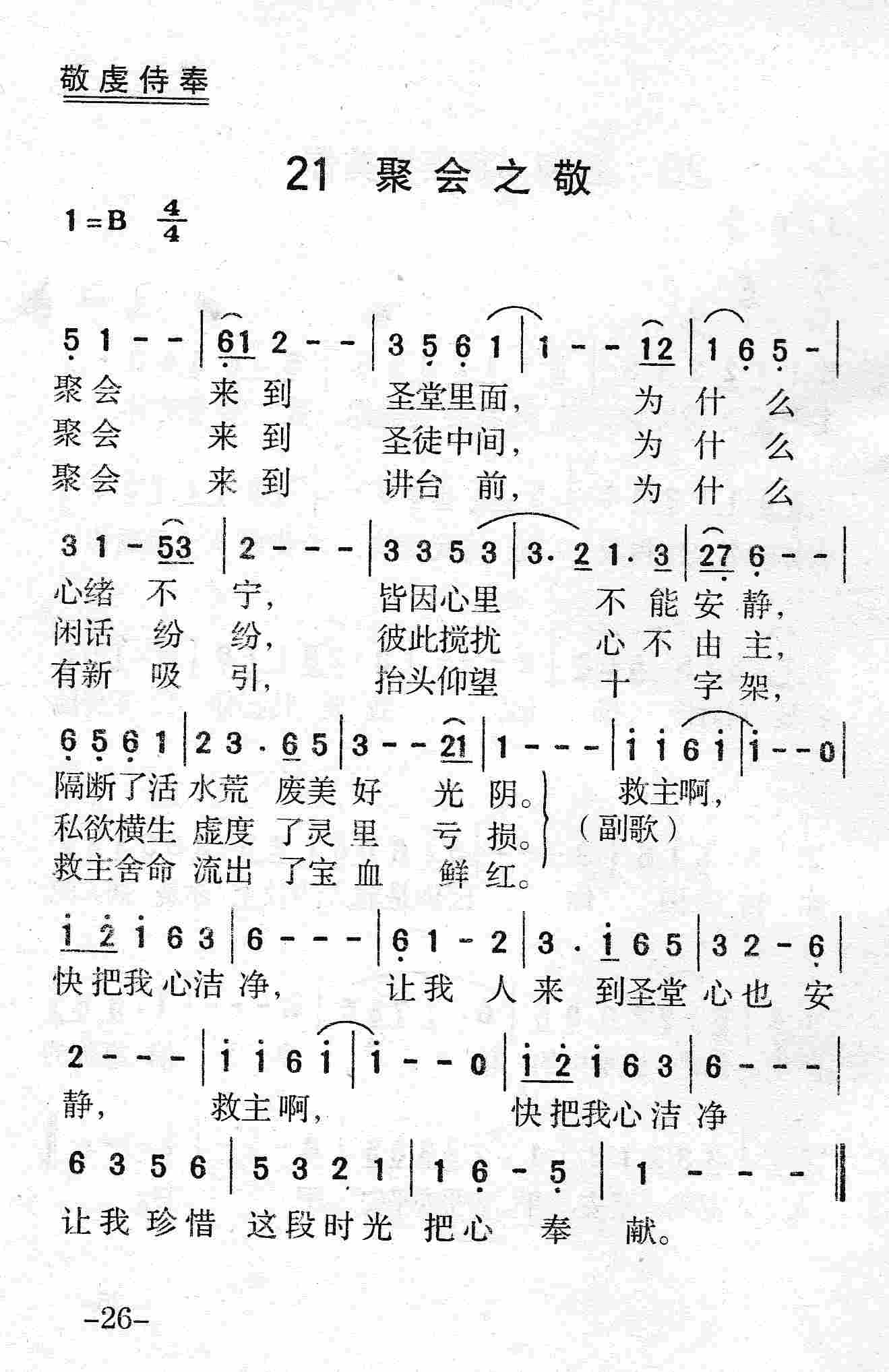 聚会之敬 第 1 页