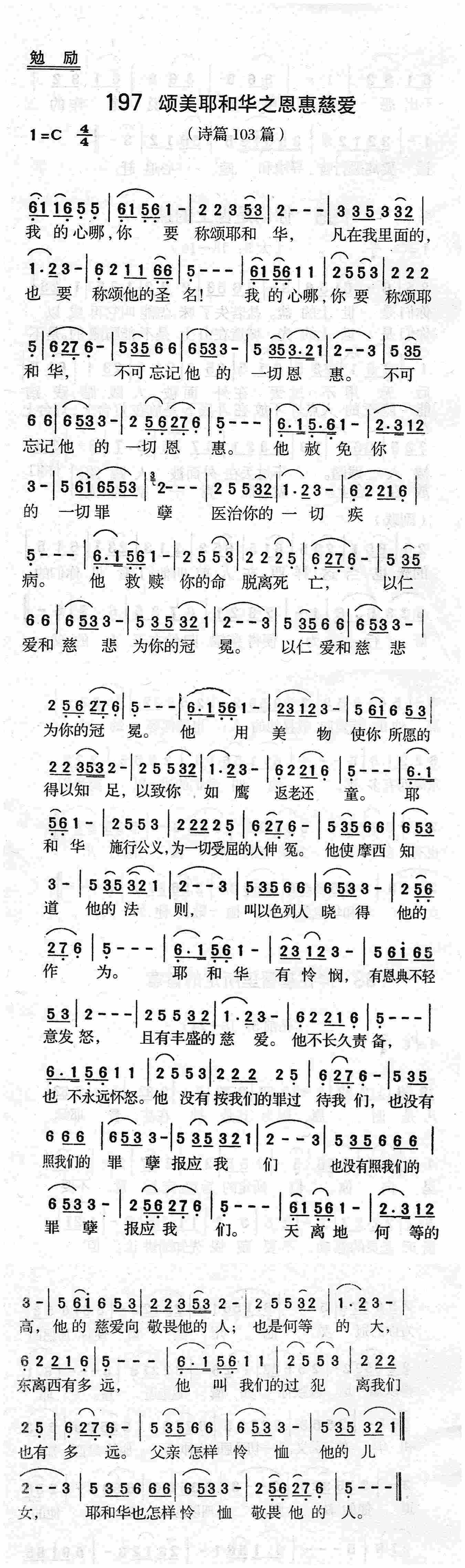 颂美耶和华之恩惠慈爱 第 1 页