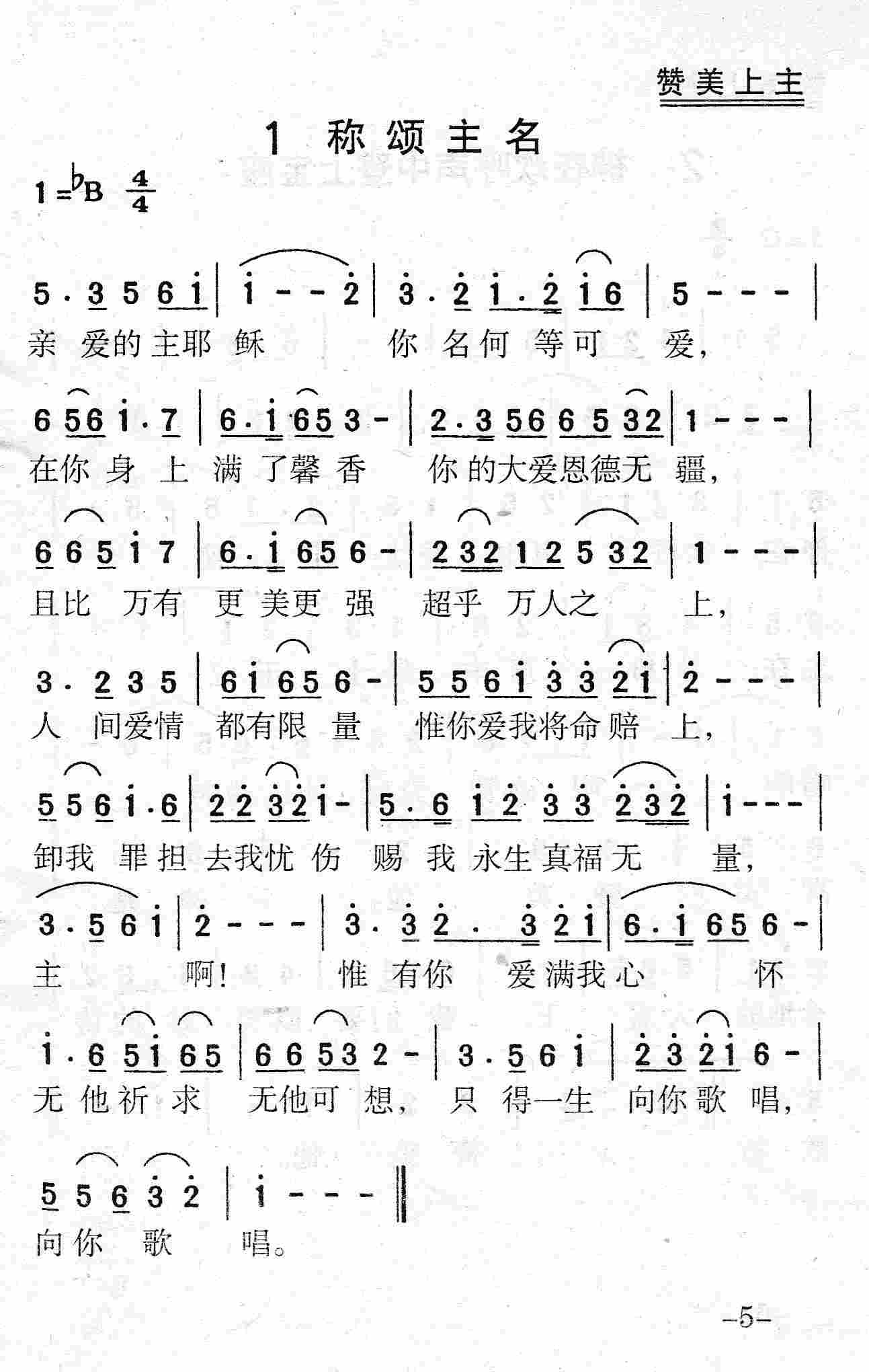 称颂主名 第 1 页