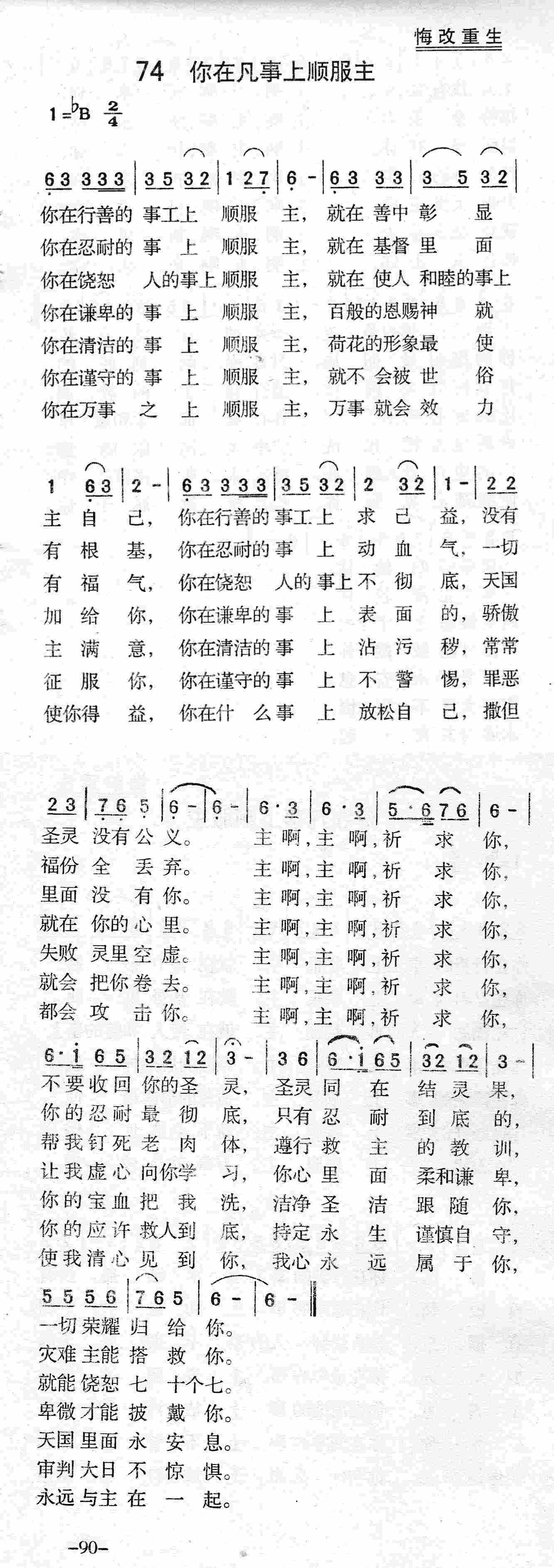 你在凡事上顺服主 第 1 页
