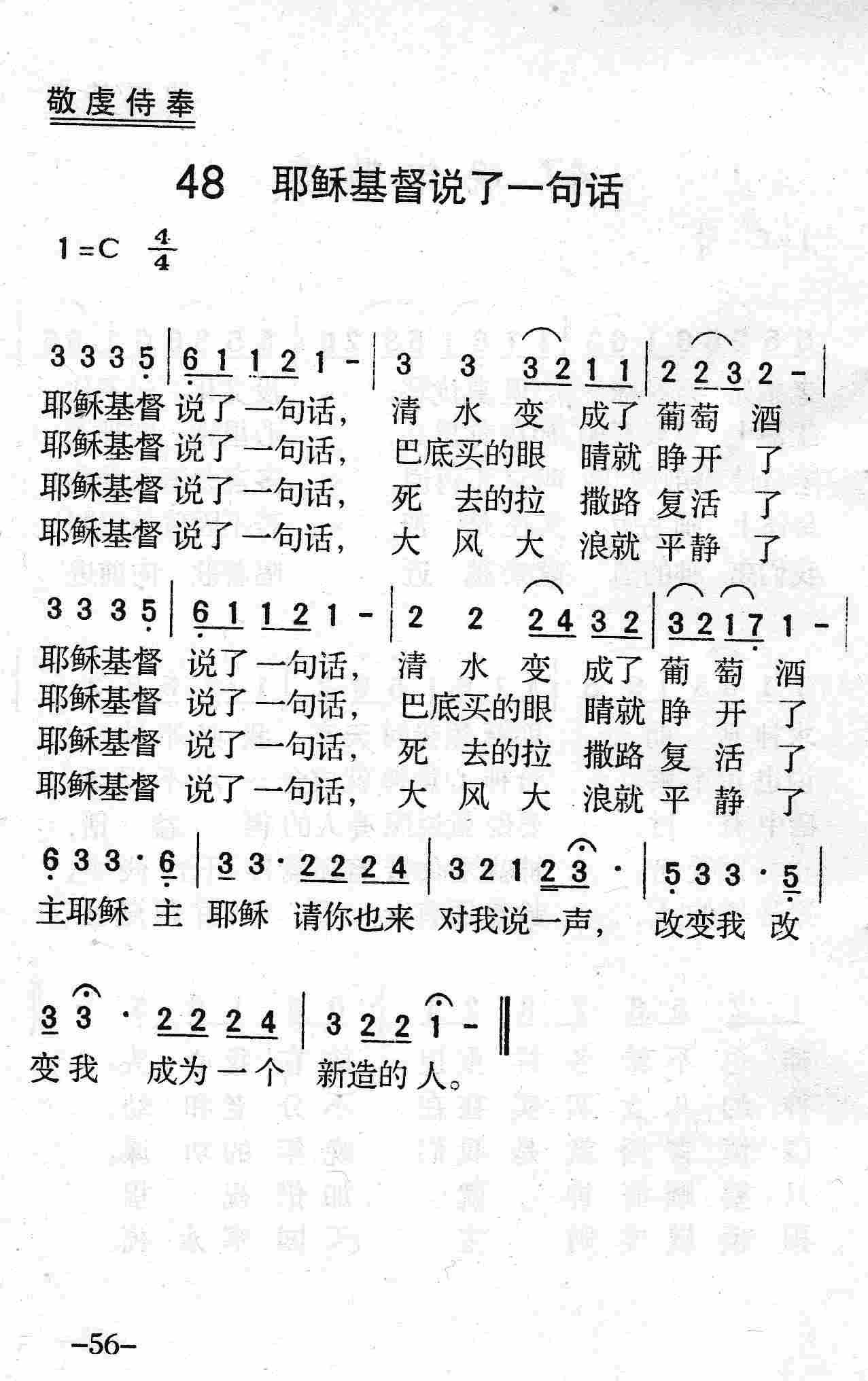耶稣基督说了一句话 第 1 页