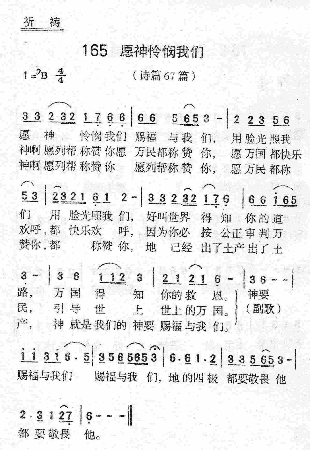 愿神怜悯我们 第 1 页