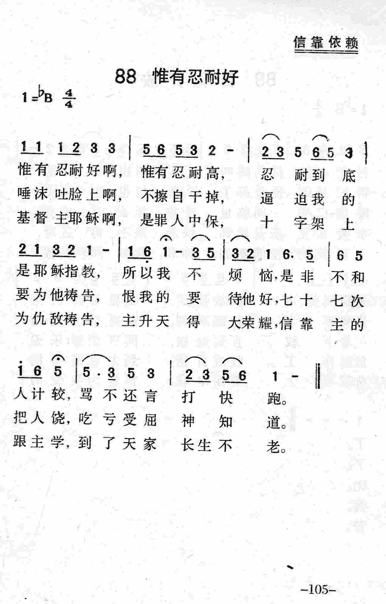 惟有忍耐好 第 1 页