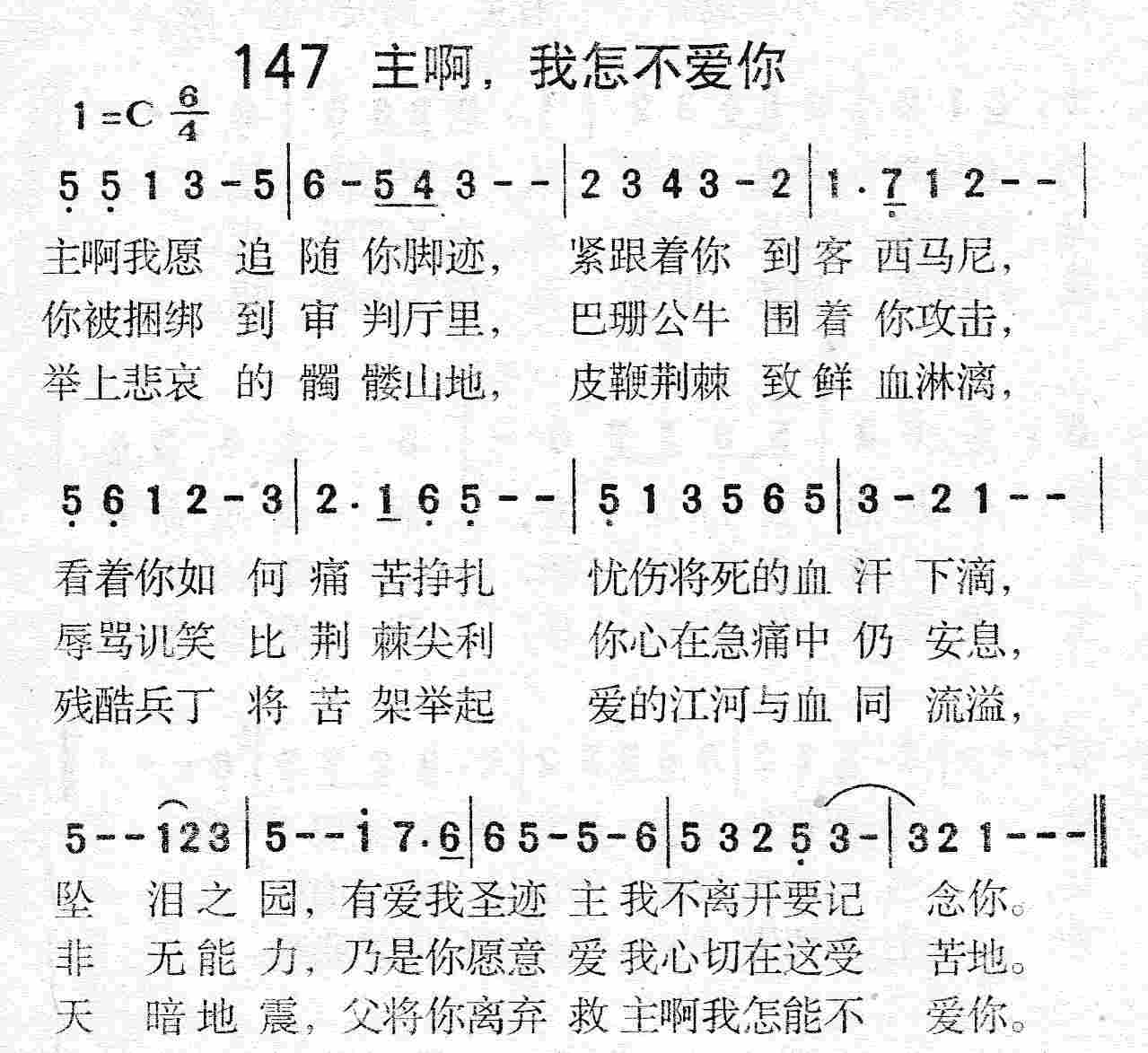主啊，我怎不爱你 第 1 页