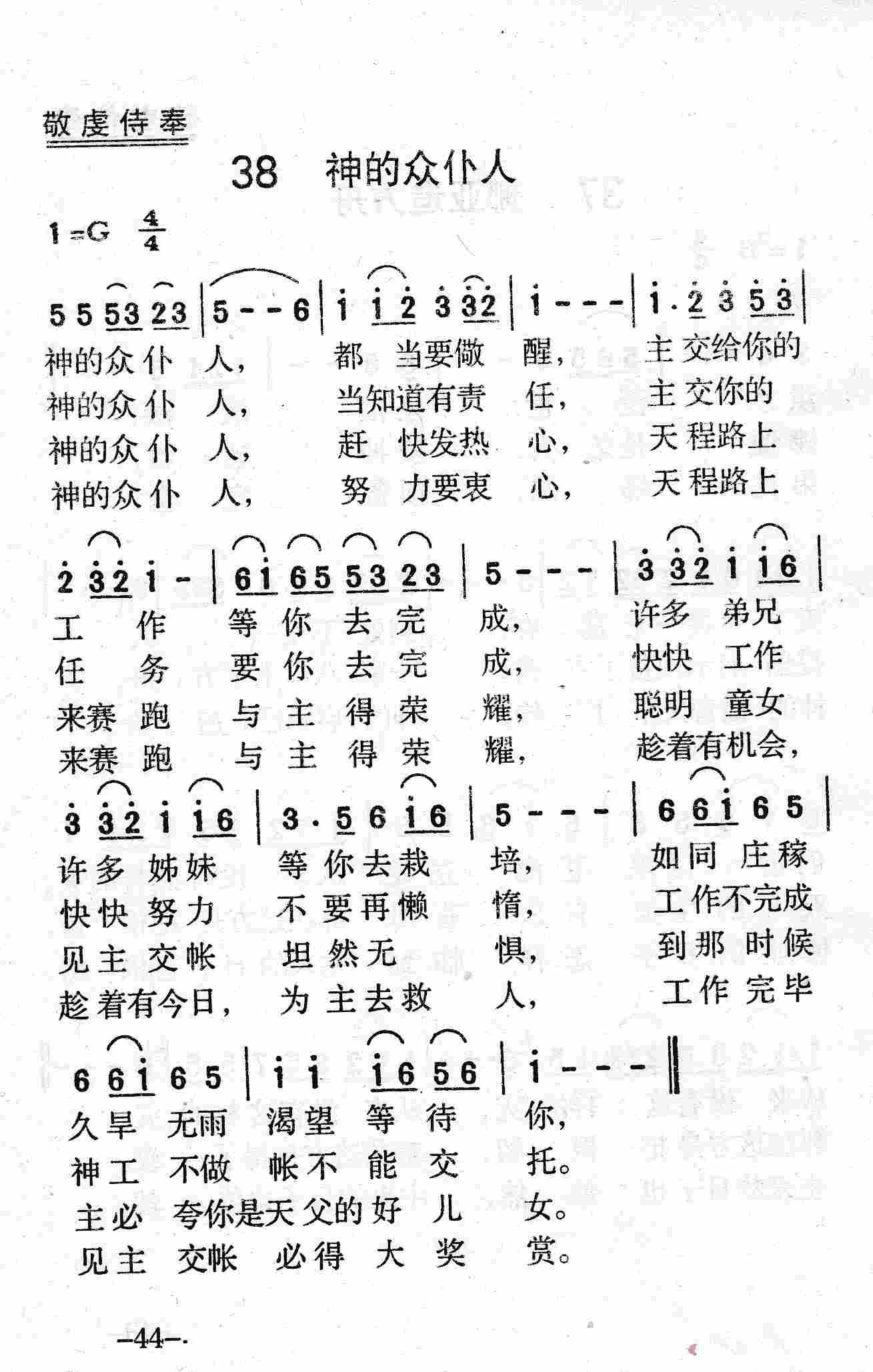 神的众仆人 第 1 页