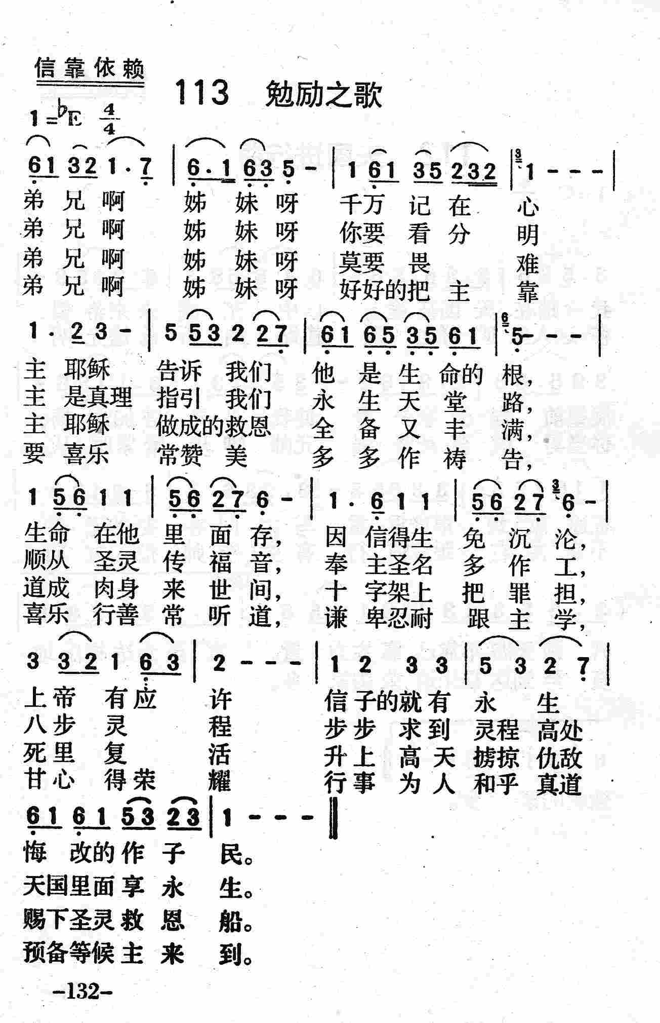 勉励之歌 第 1 页