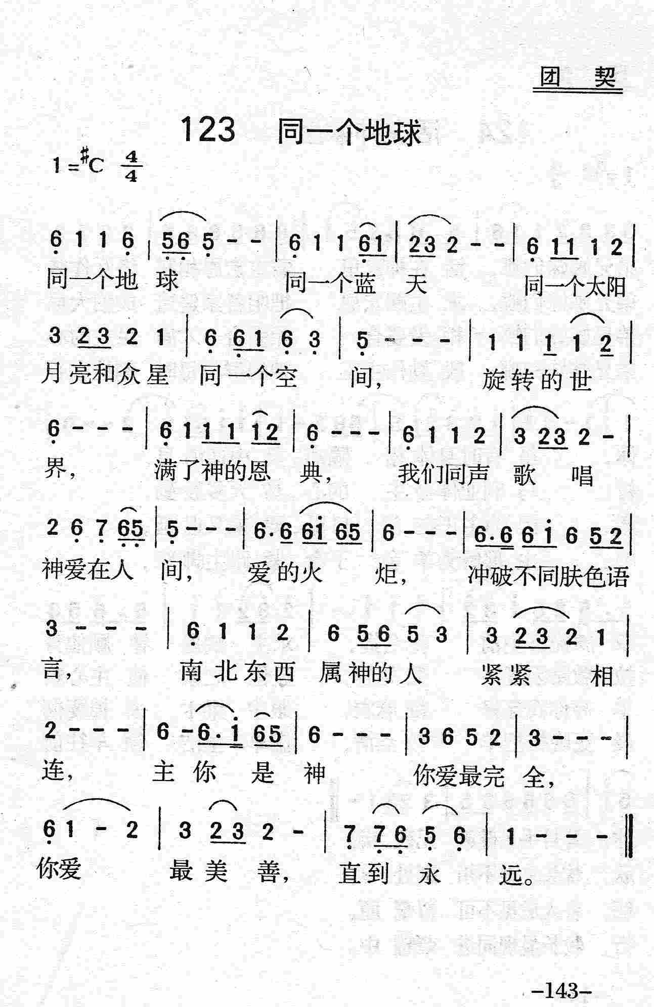同一个地球 第 1 页