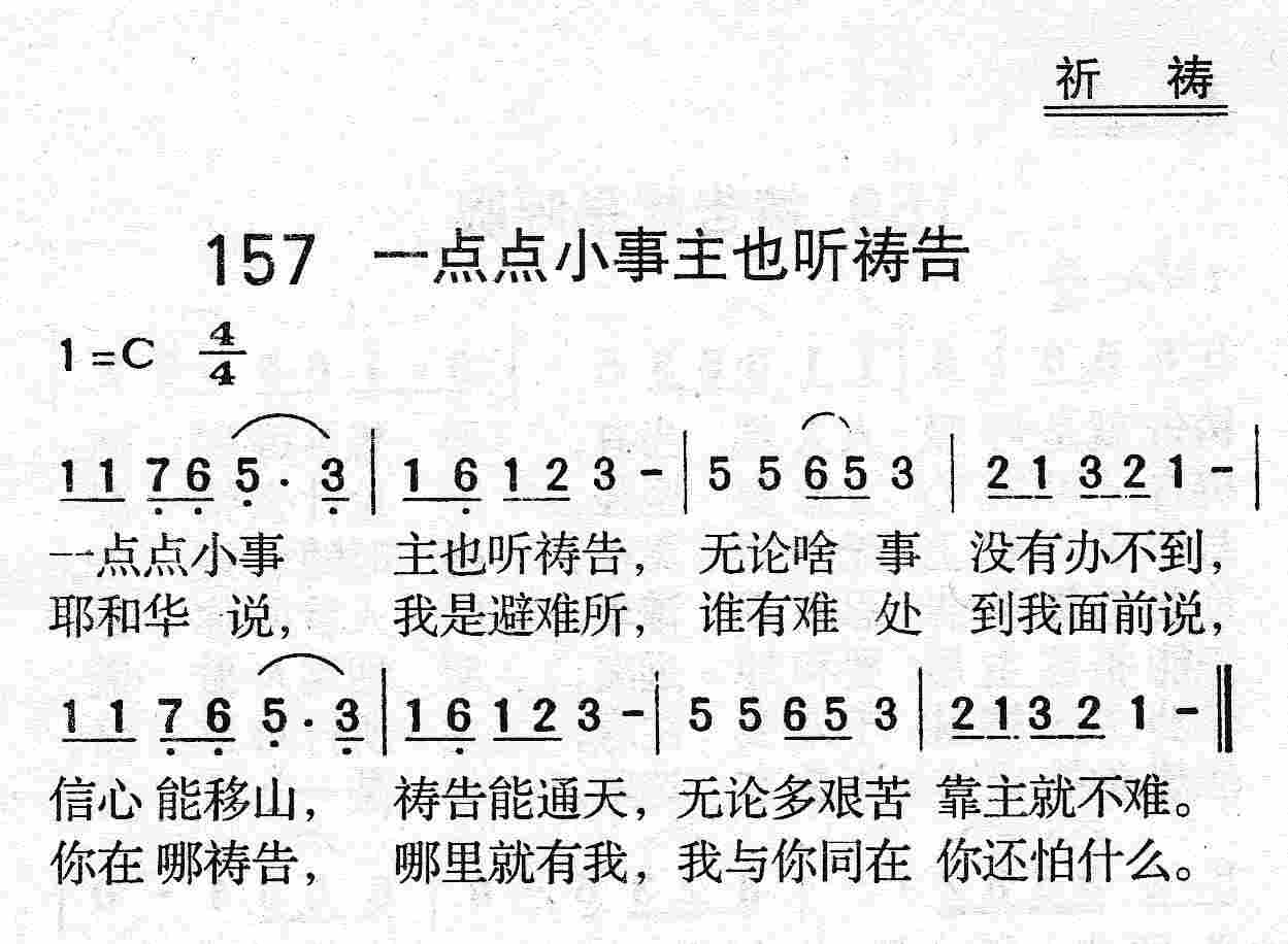 一点点小事主也听祷告 第 1 页