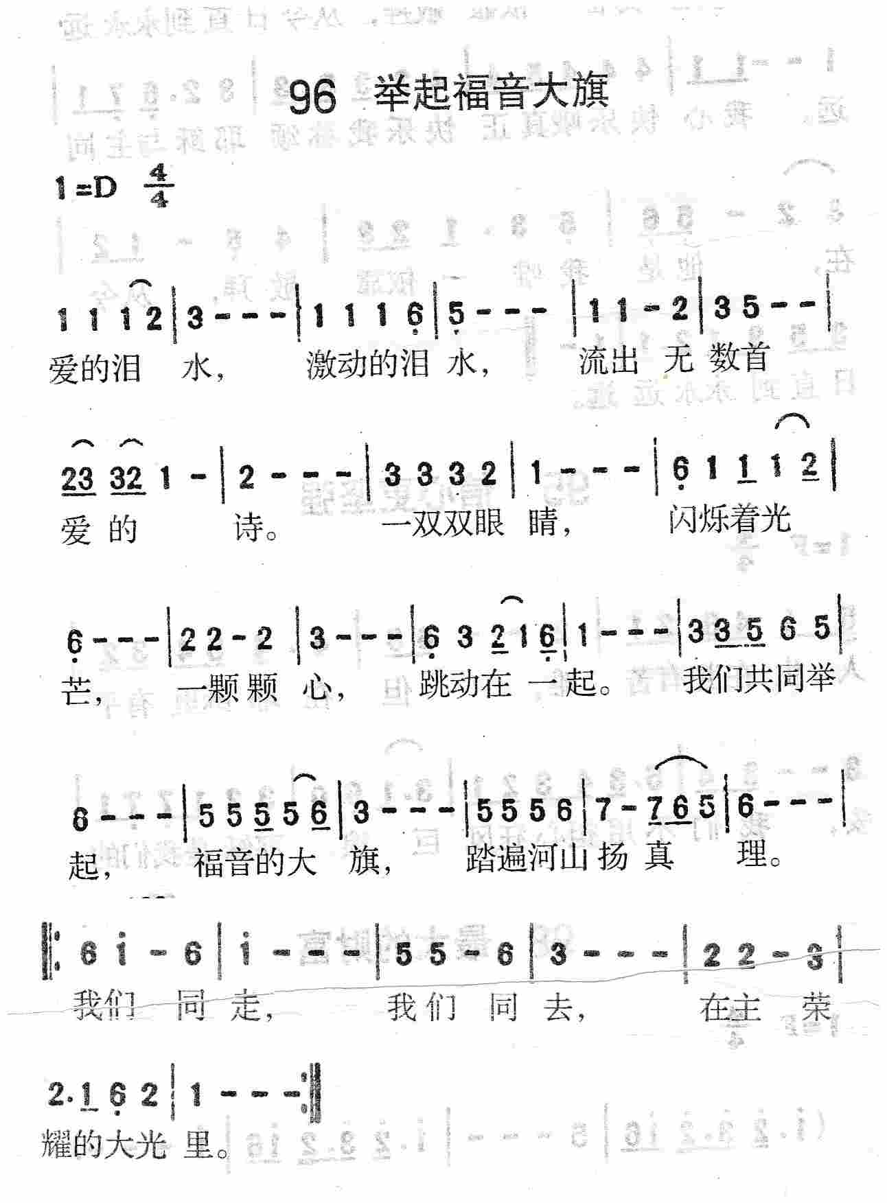 举起福音大旗 第 1 页