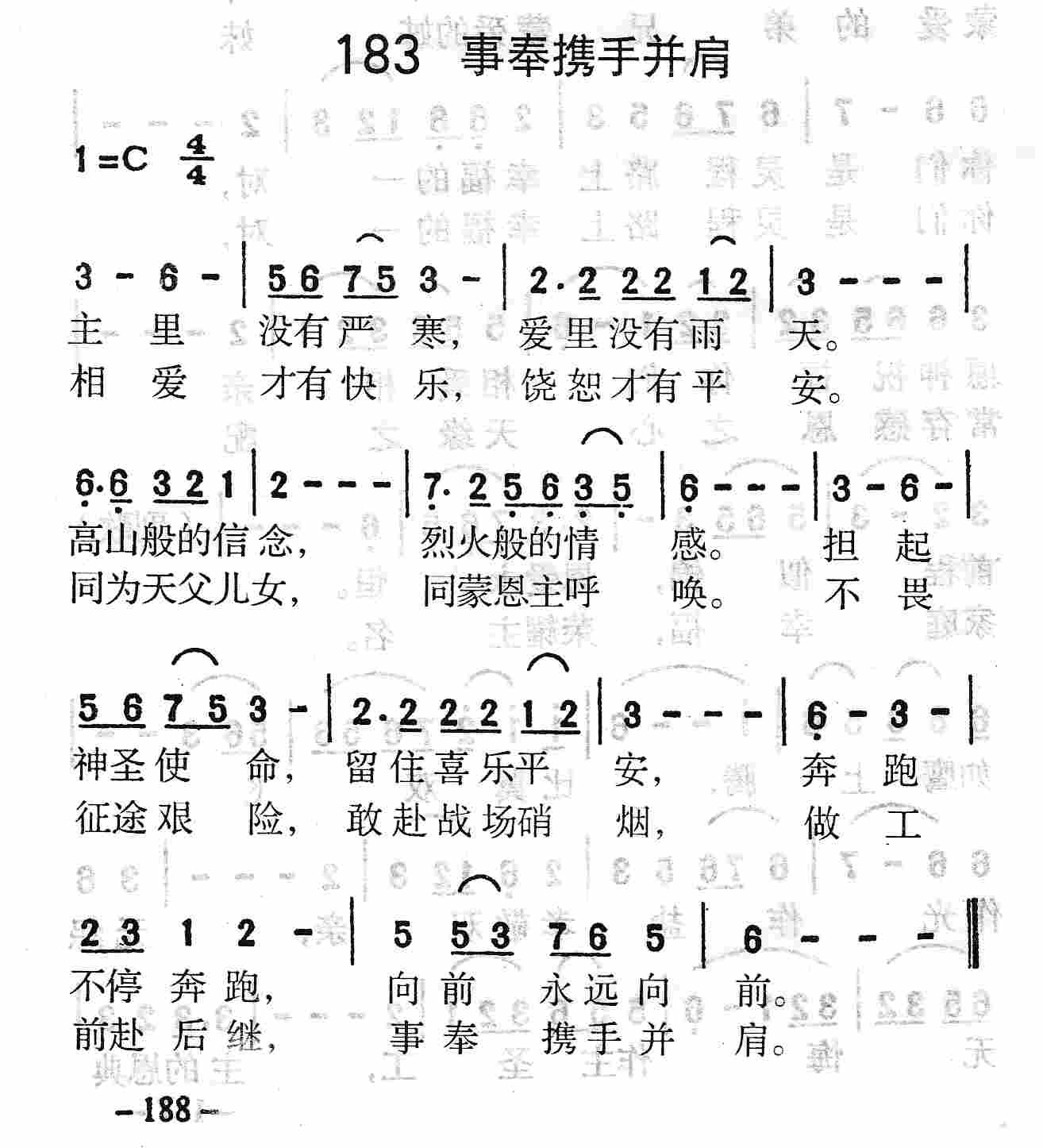 事奉携手并肩 第 1 页