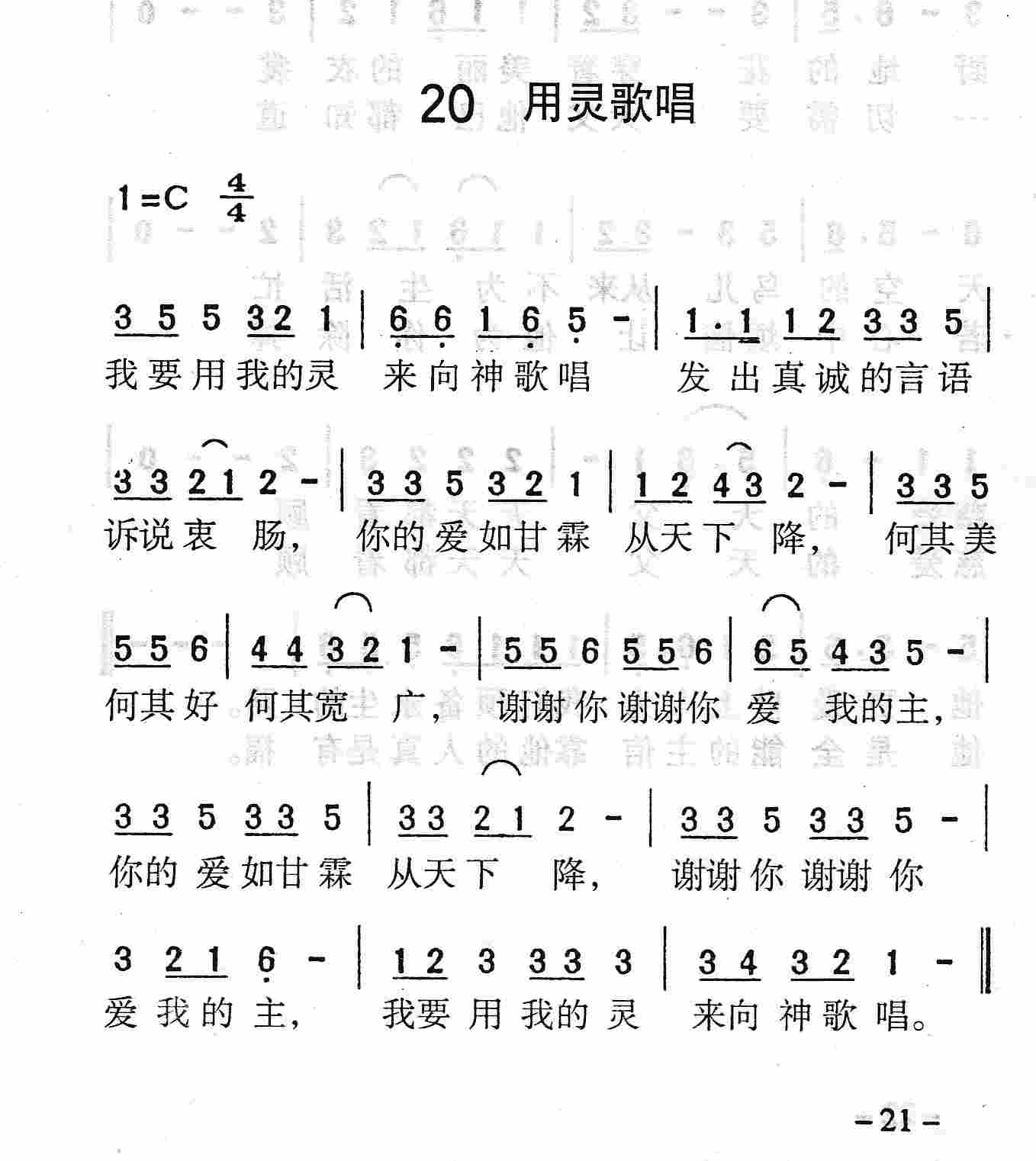 用灵歌唱 第 1 页