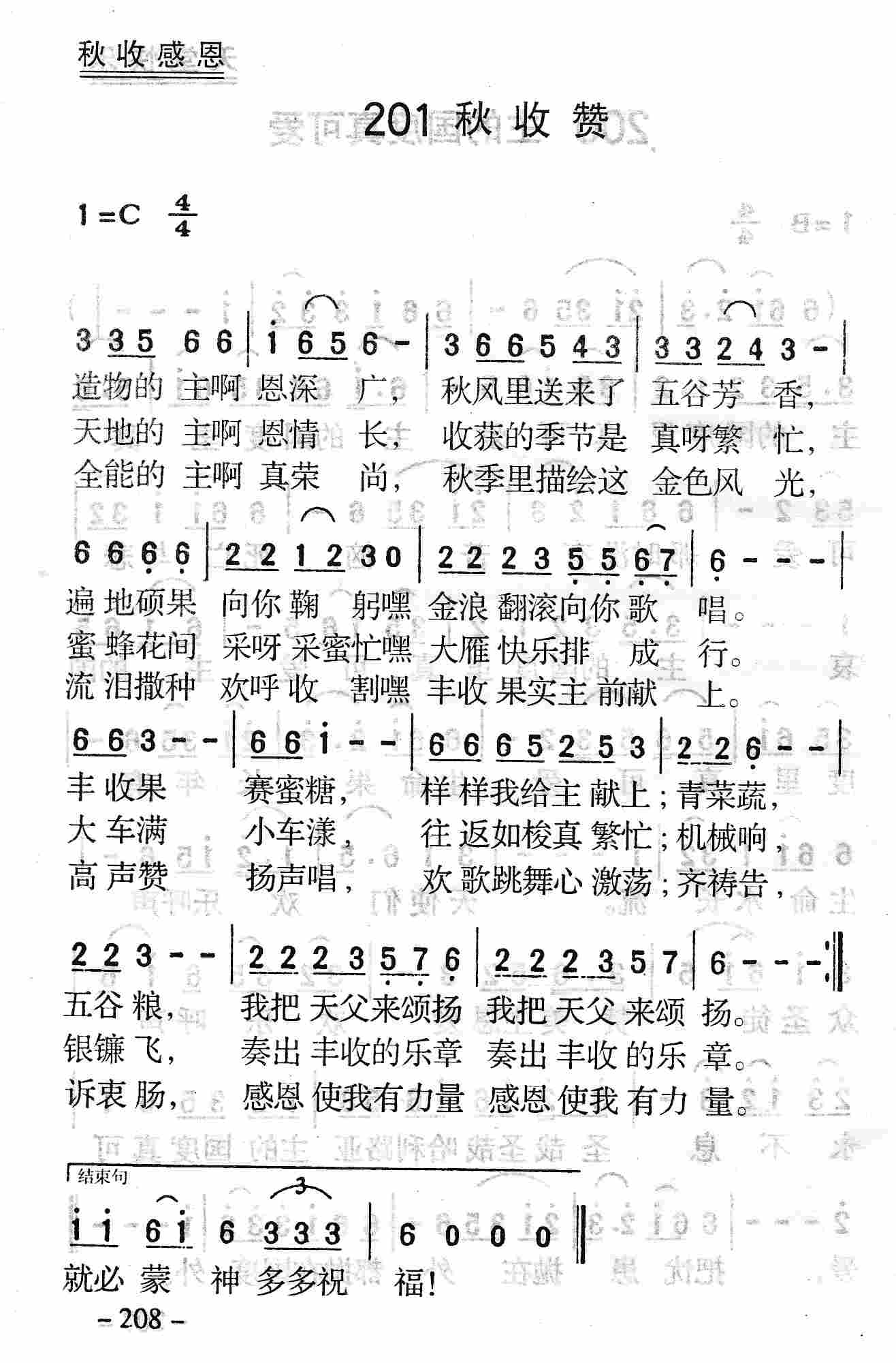 秋收赞 第 1 页