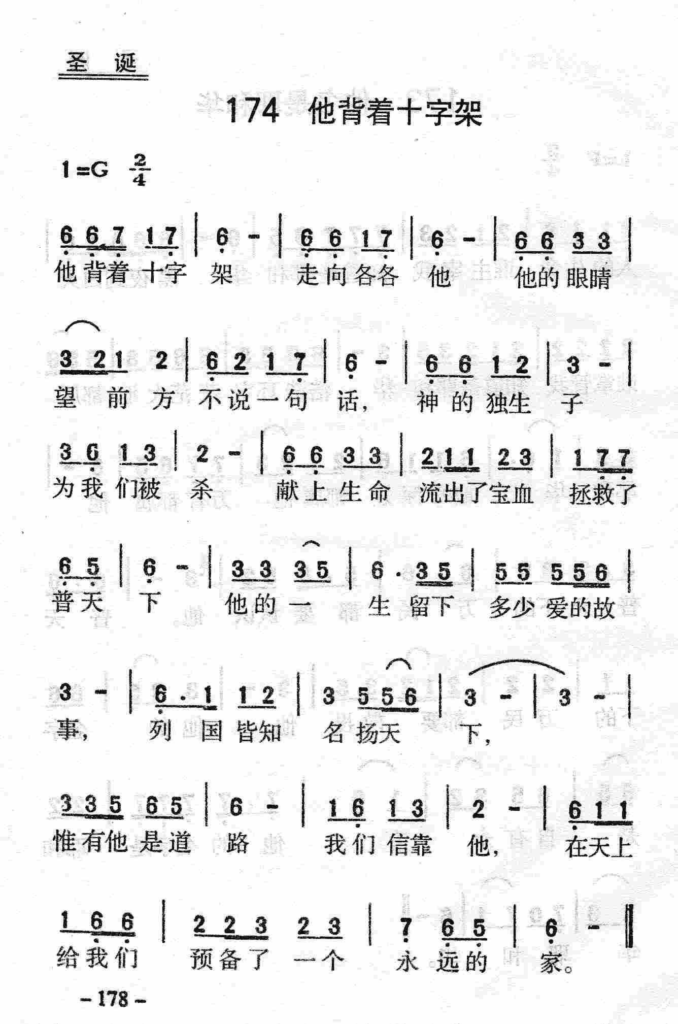 他背着十字架 第 1 页