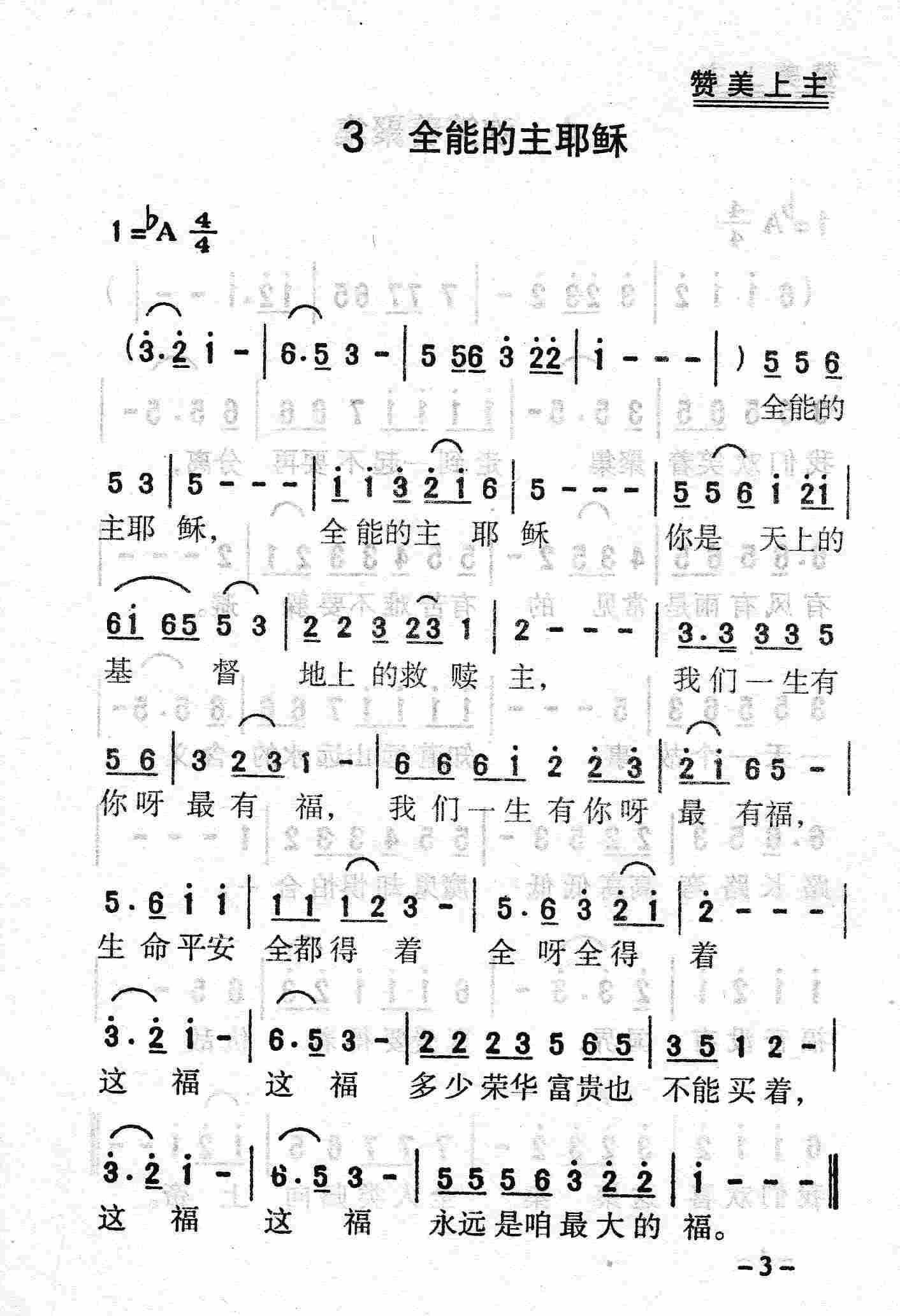 全能的主耶稣 第 1 页