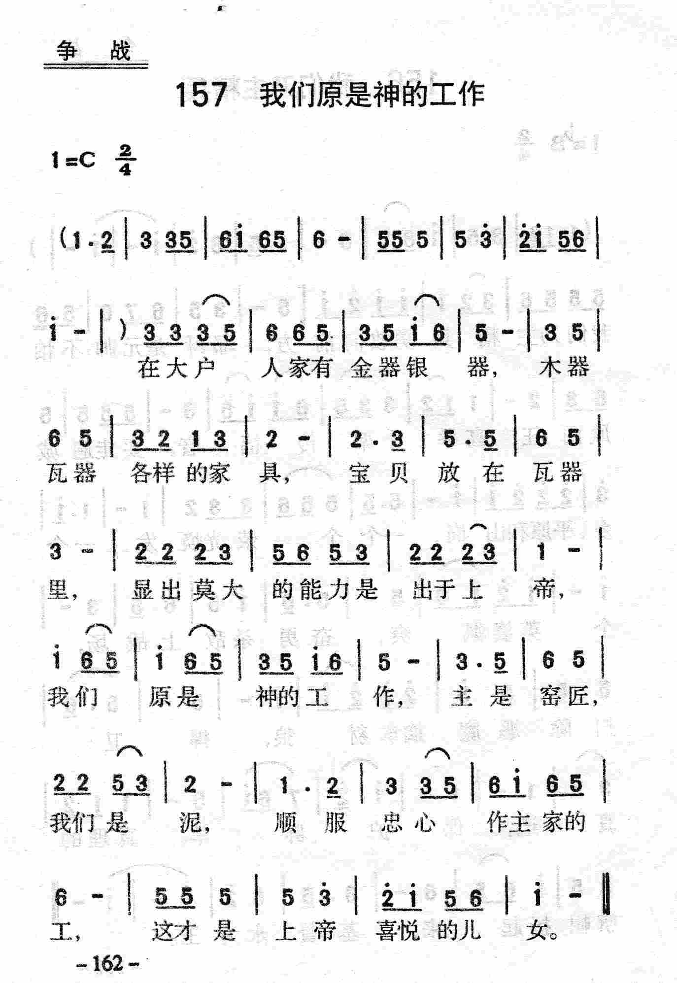 我们原是神的工作 第 1 页