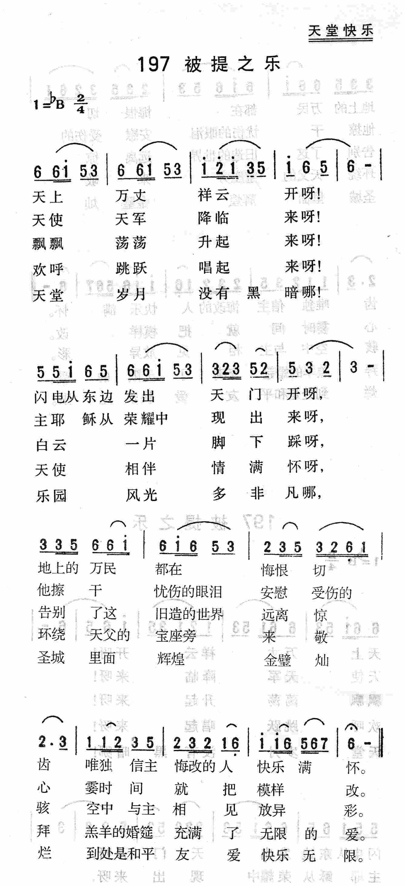 被提之乐 第 1 页