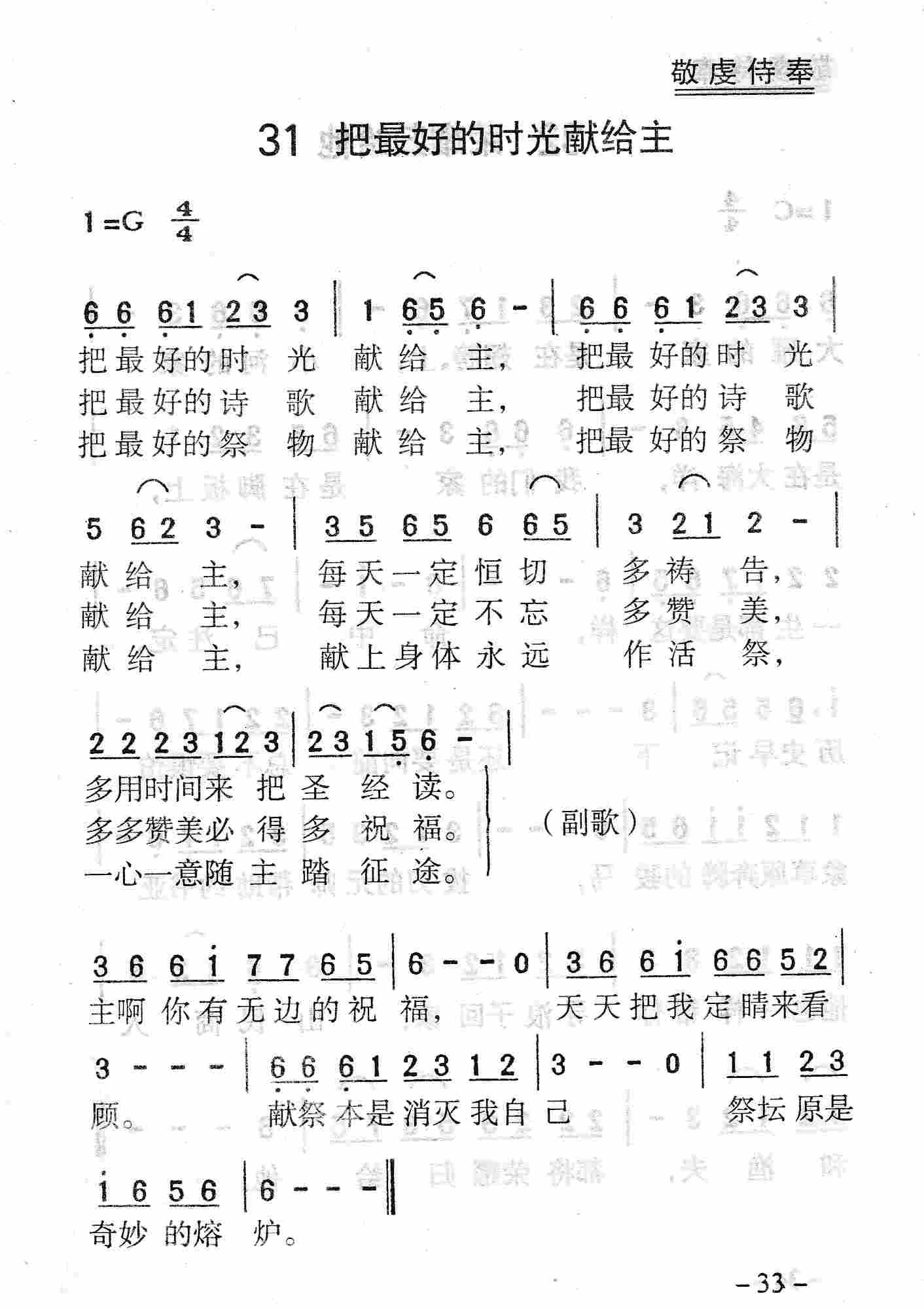 把最好的时光献给主 第 1 页