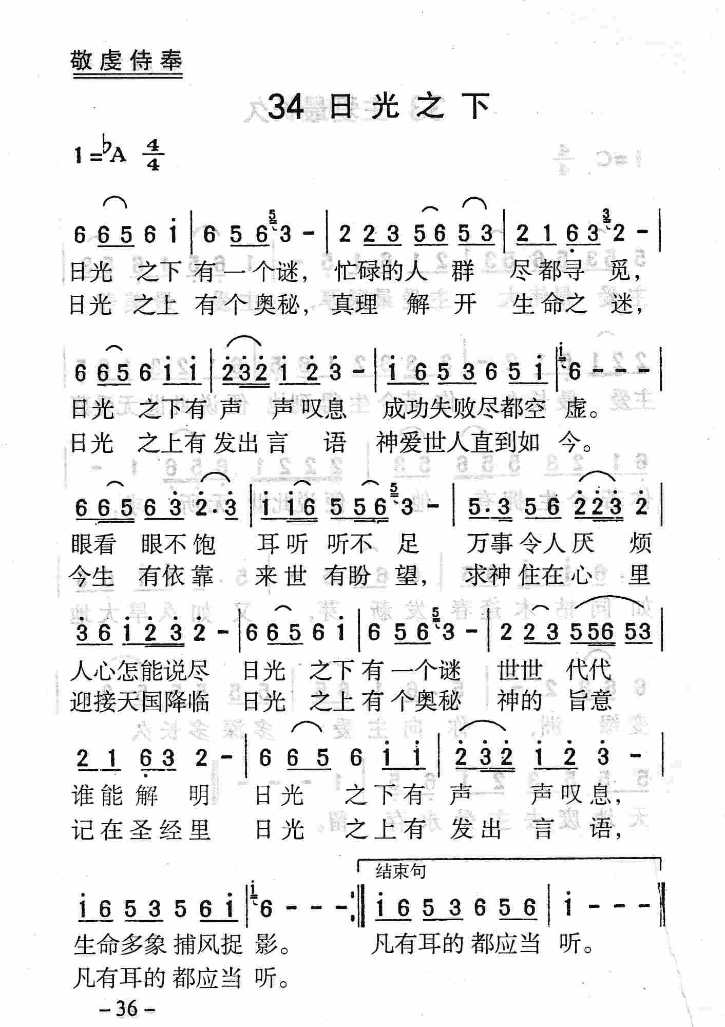 日光之下 第 1 页