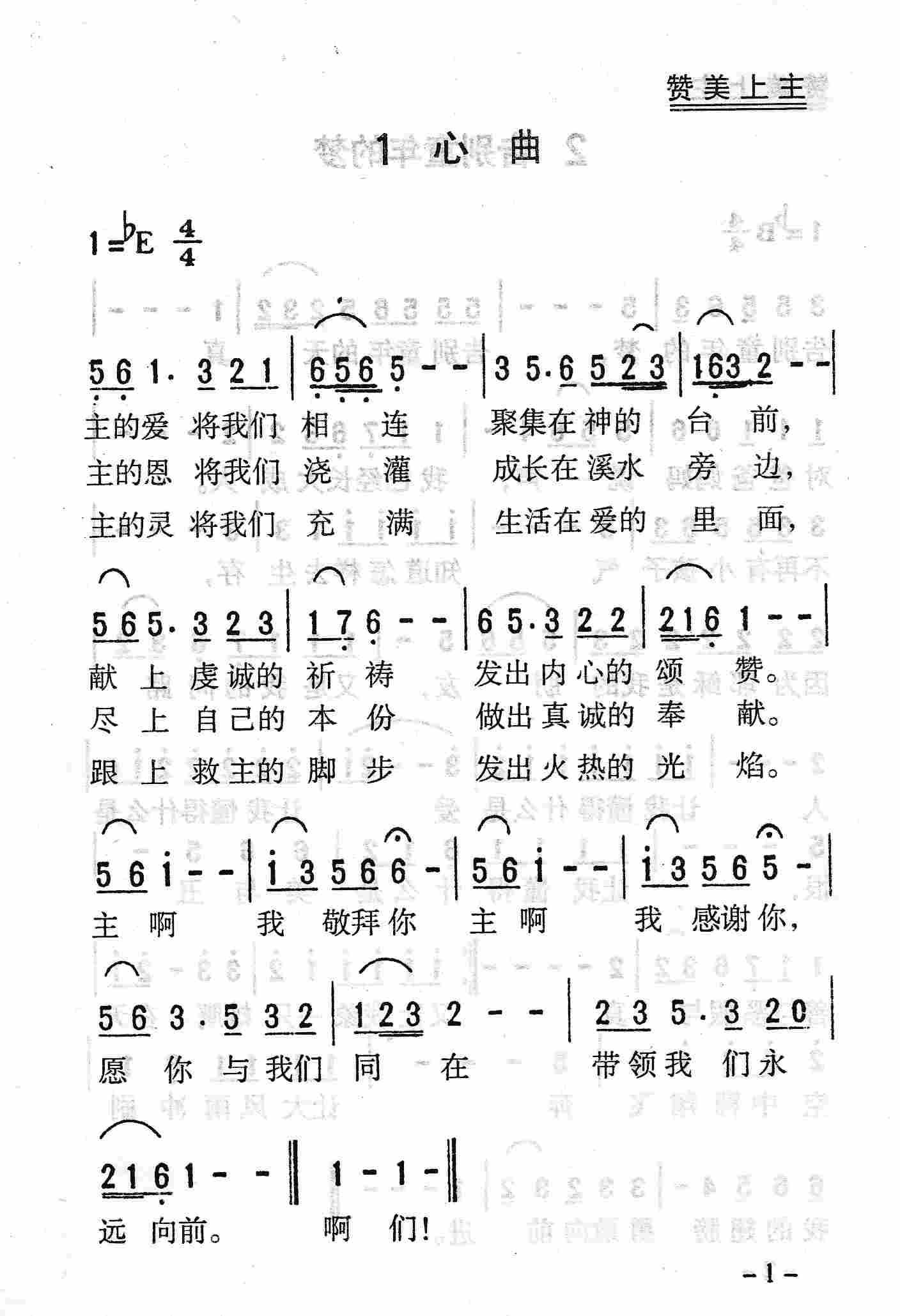 心曲 第 1 页
