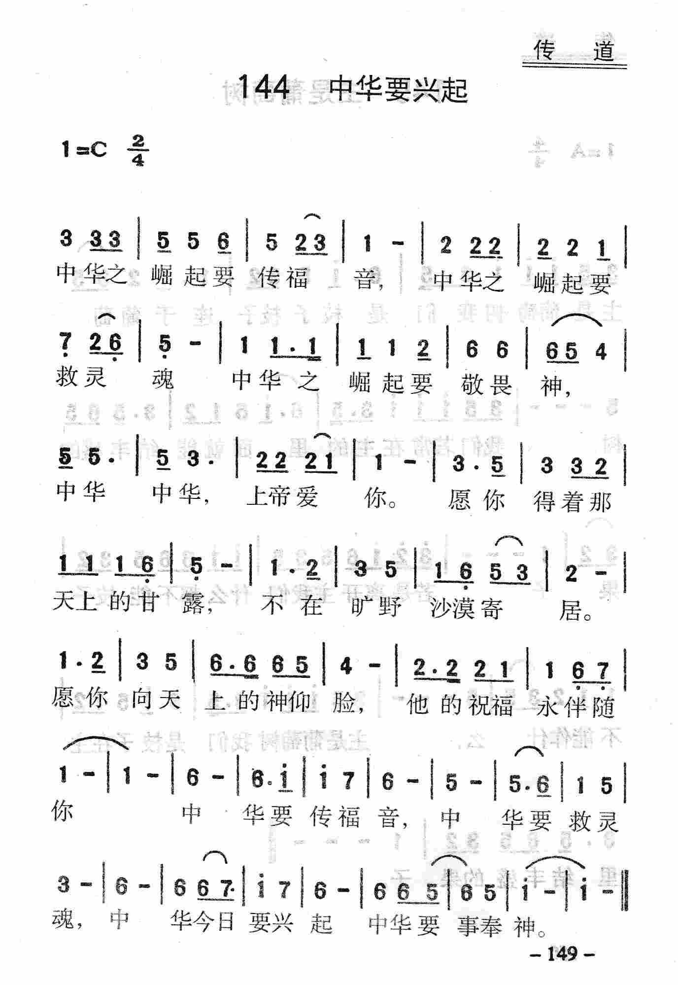 中华要兴起 第 1 页
