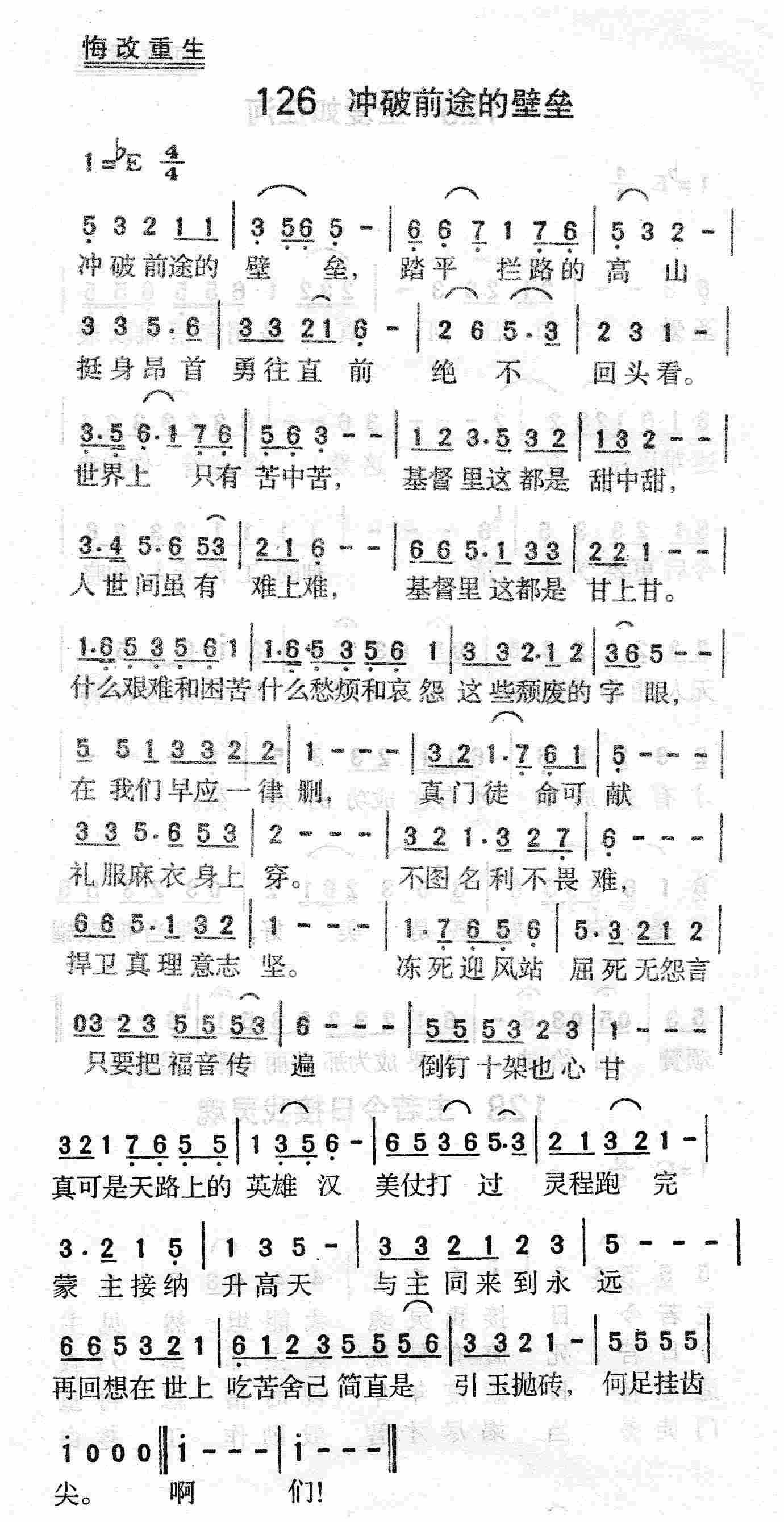 冲破前途的壁垒 第 1 页