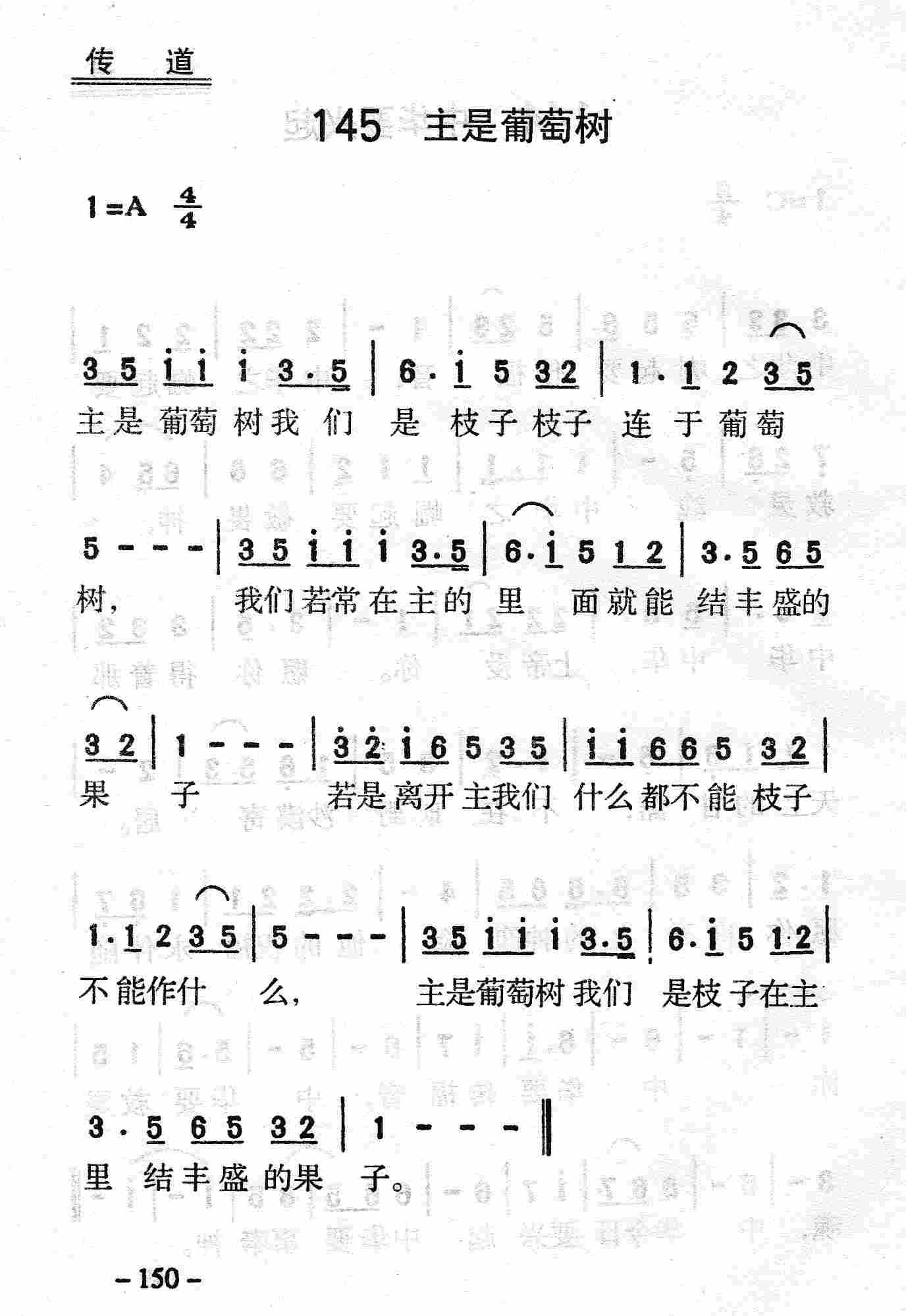 主是葡萄树 第 1 页