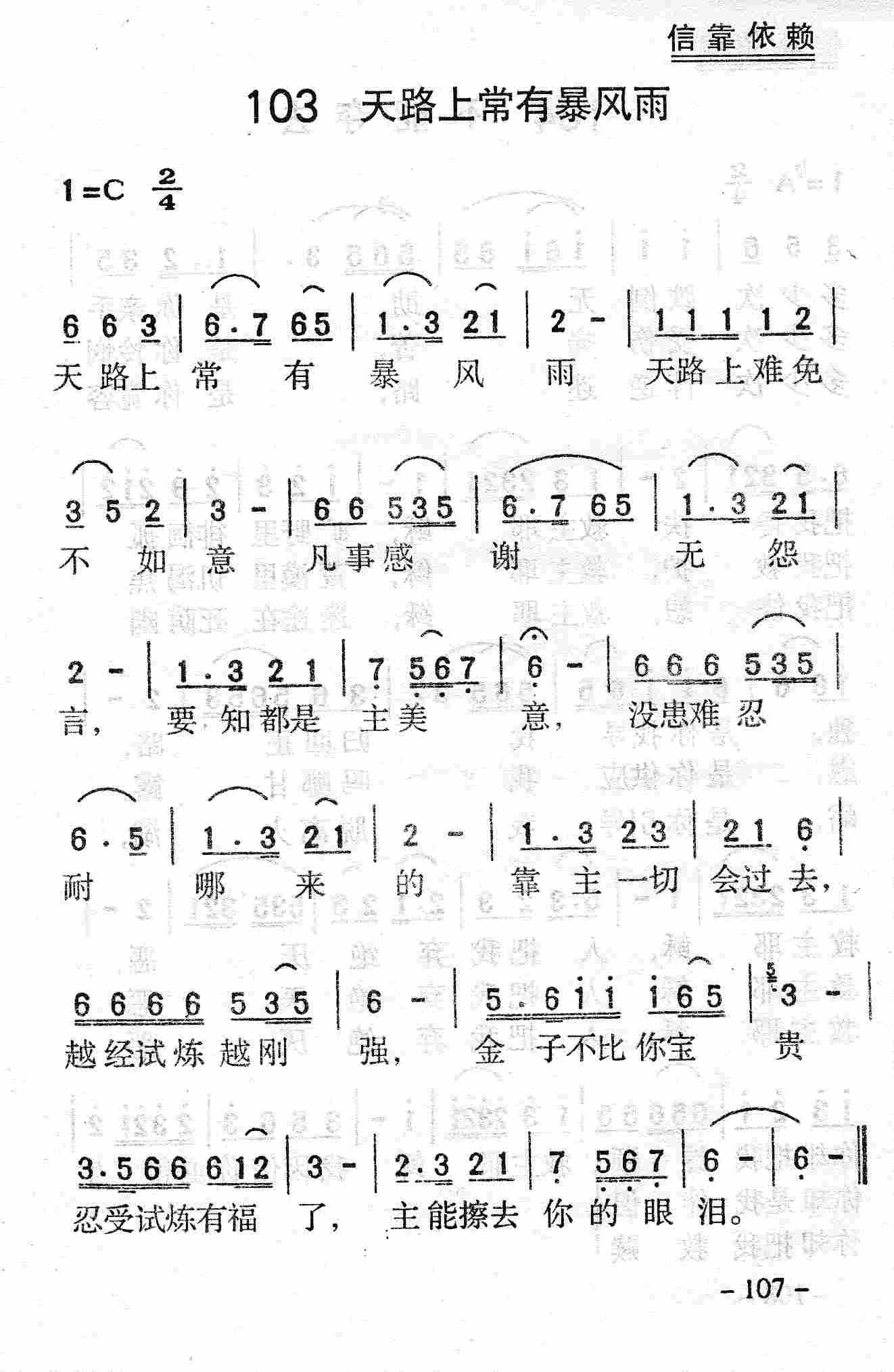 天路上常有暴风雨 第 1 页