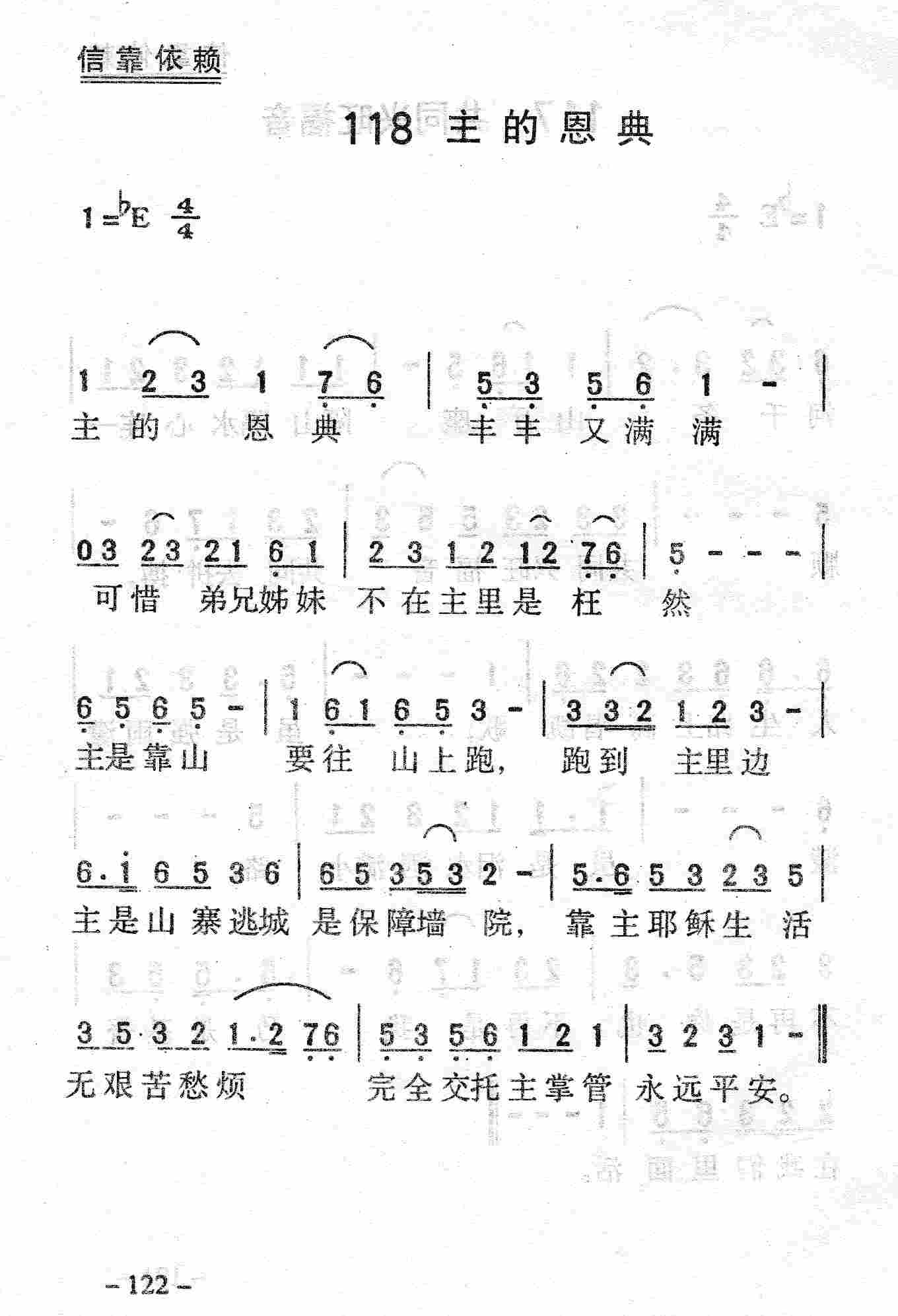 主的恩典 第 1 页
