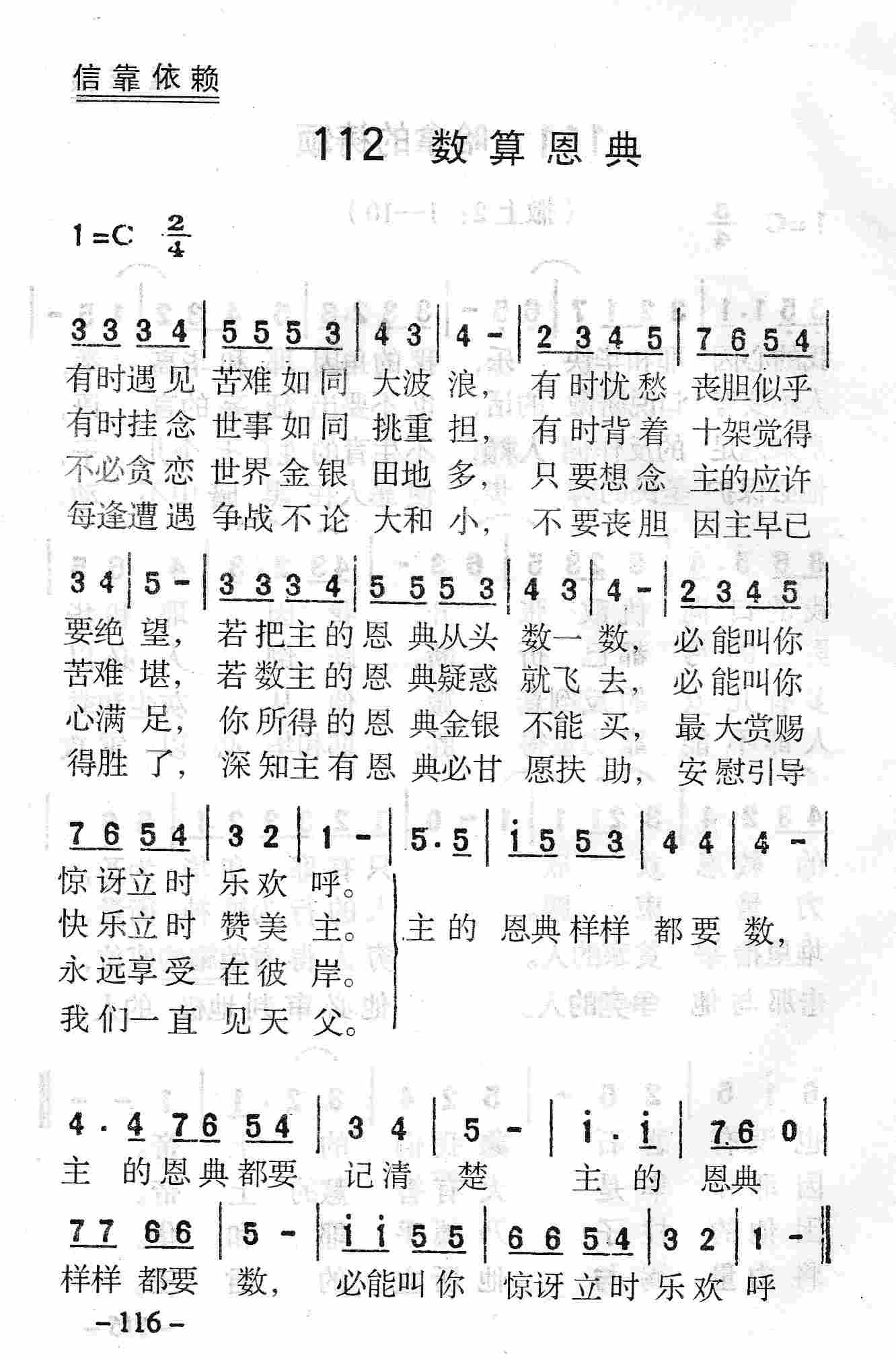 数算恩典 第 1 页