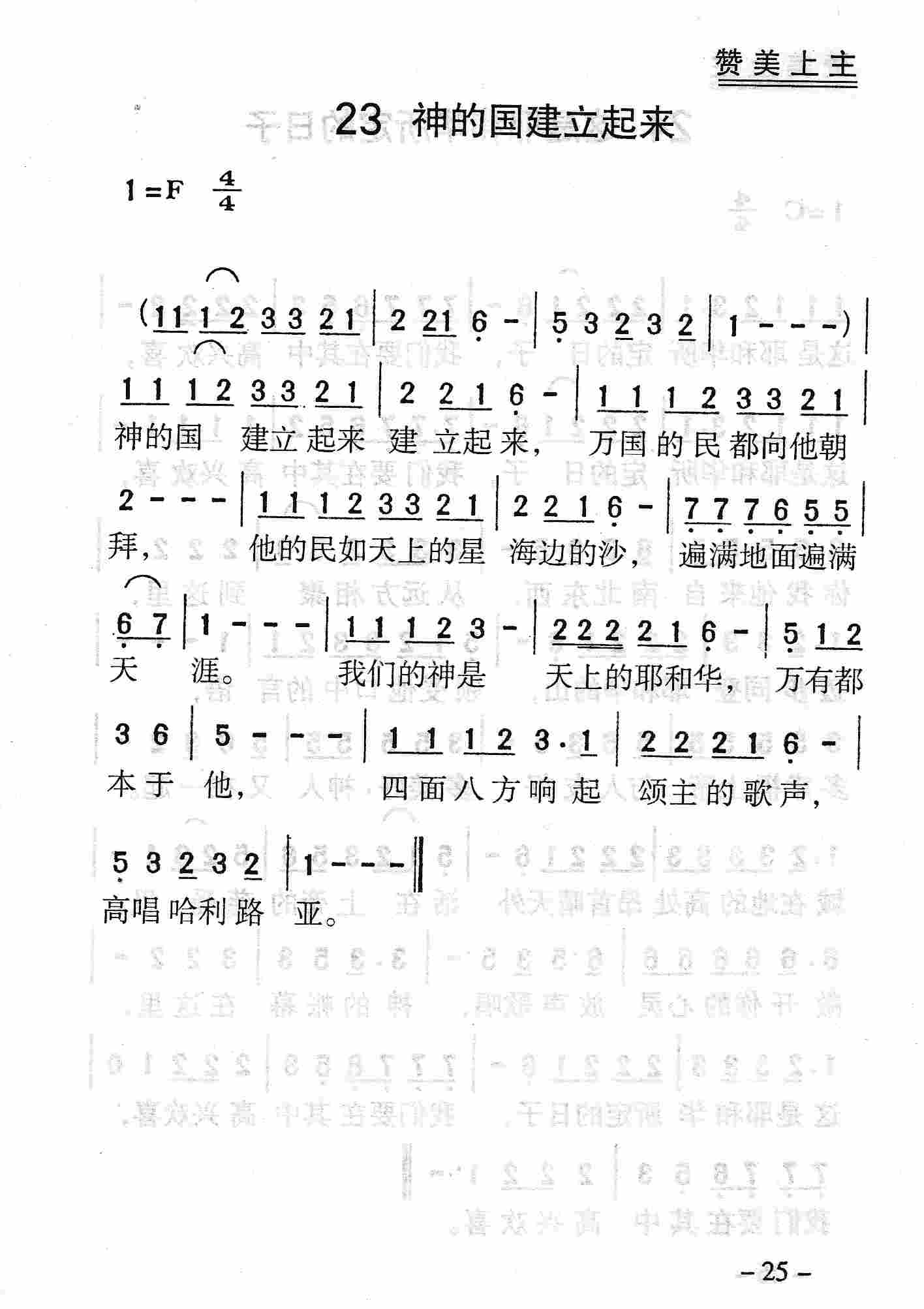 神的国建立起来 第 1 页