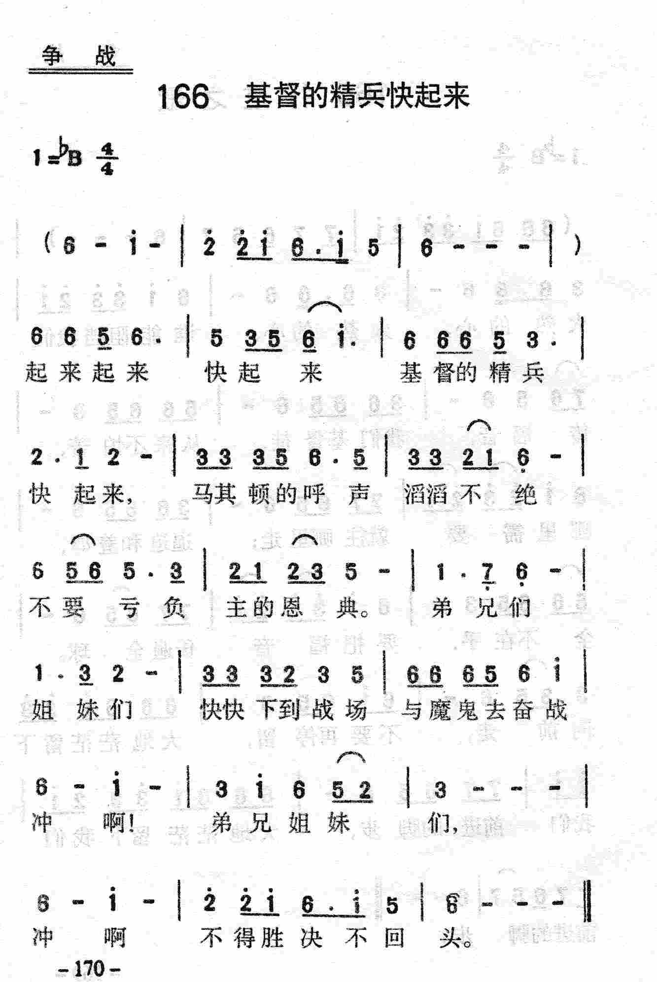 基督的精兵快起来 第 1 页