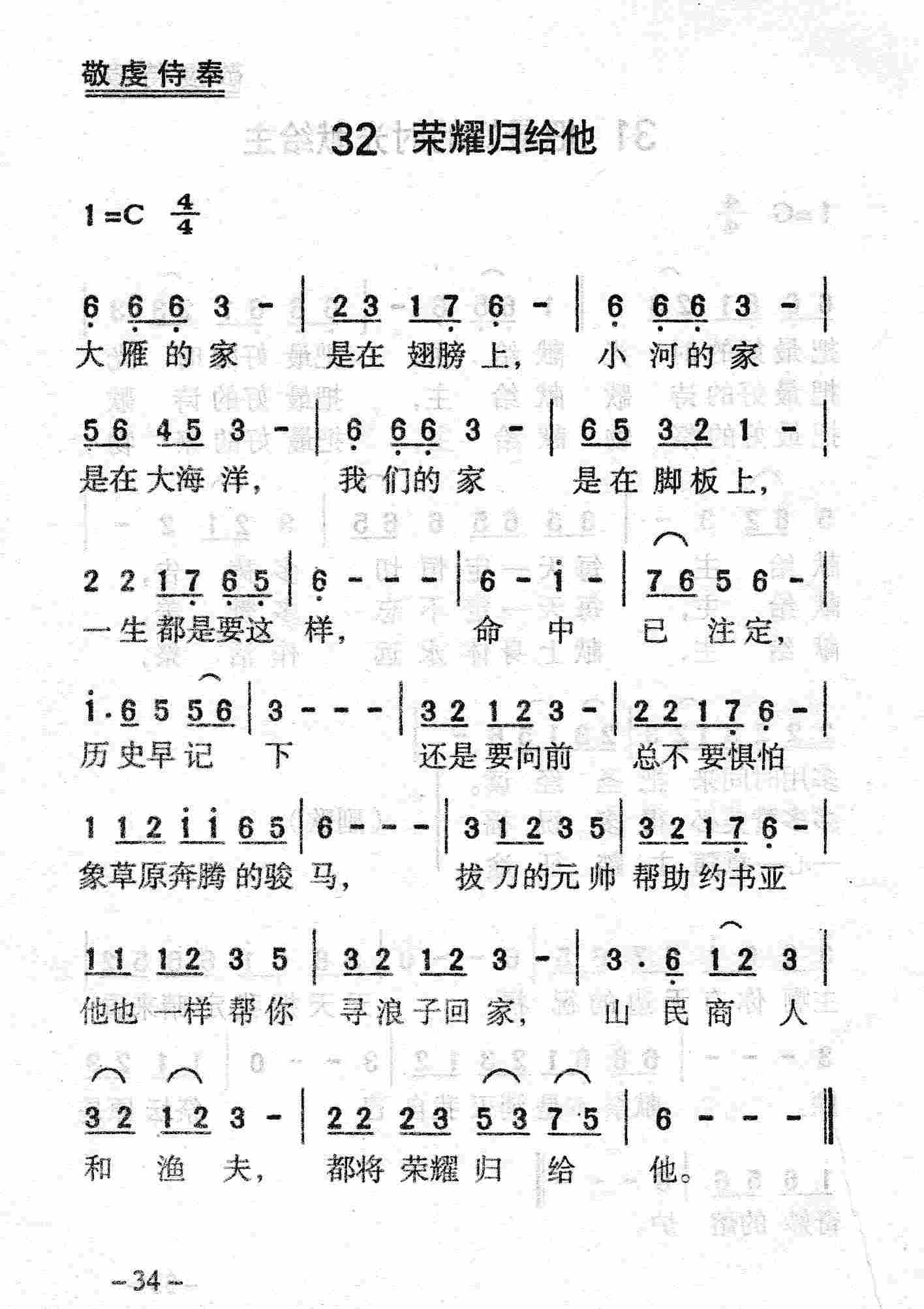荣耀归给他 第 1 页