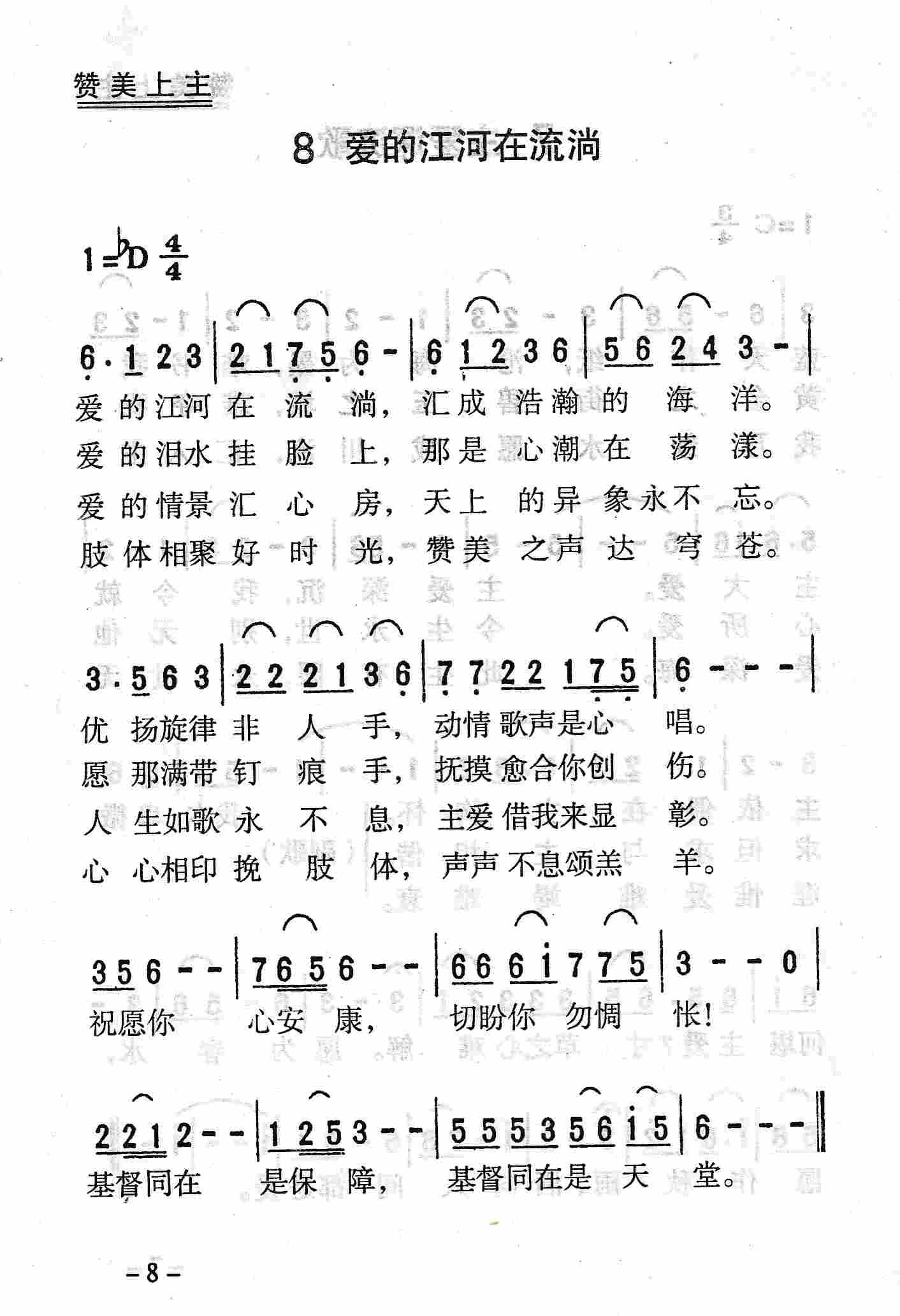 爱的江河在流淌 第 1 页