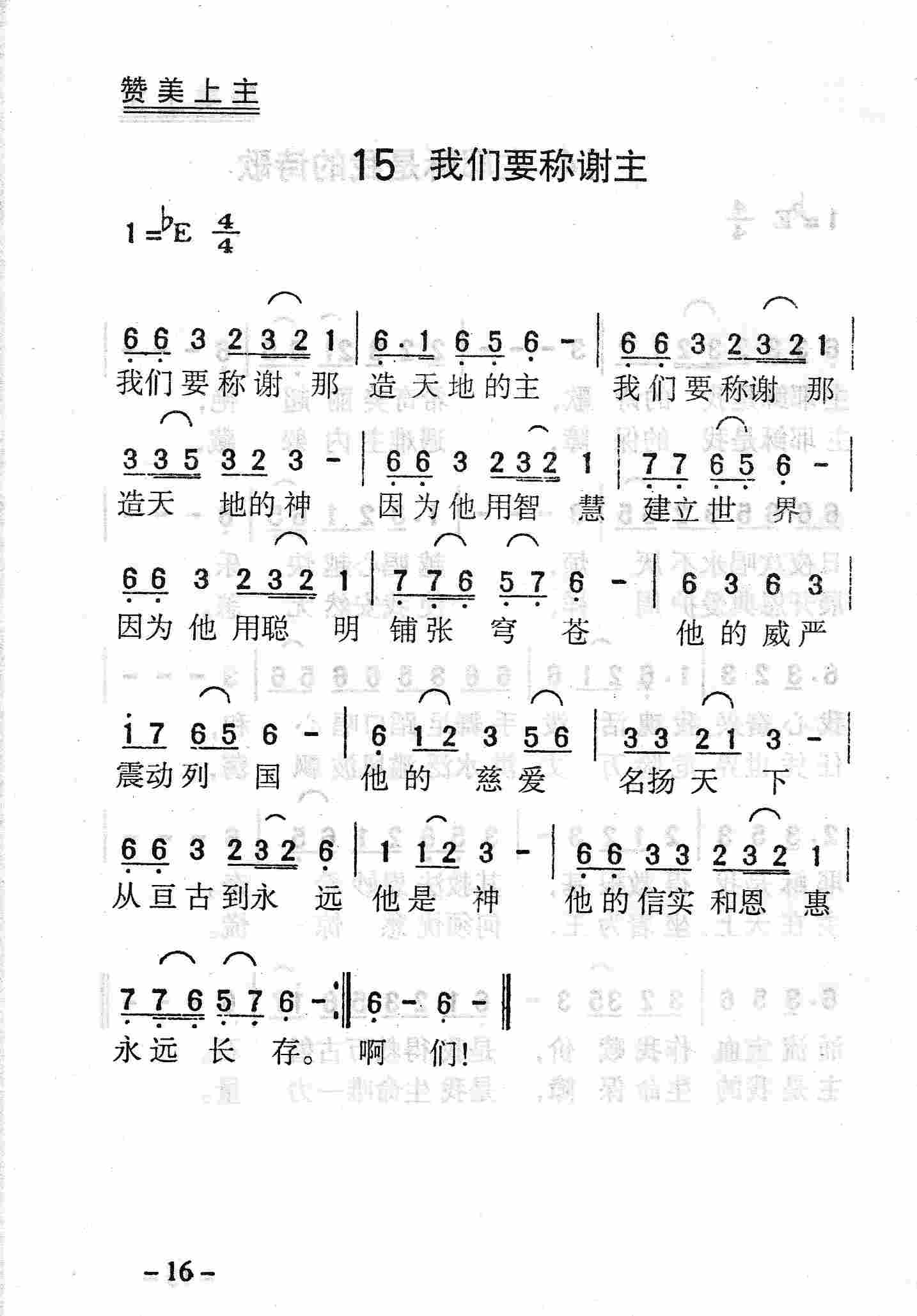我们要称谢主 第 1 页
