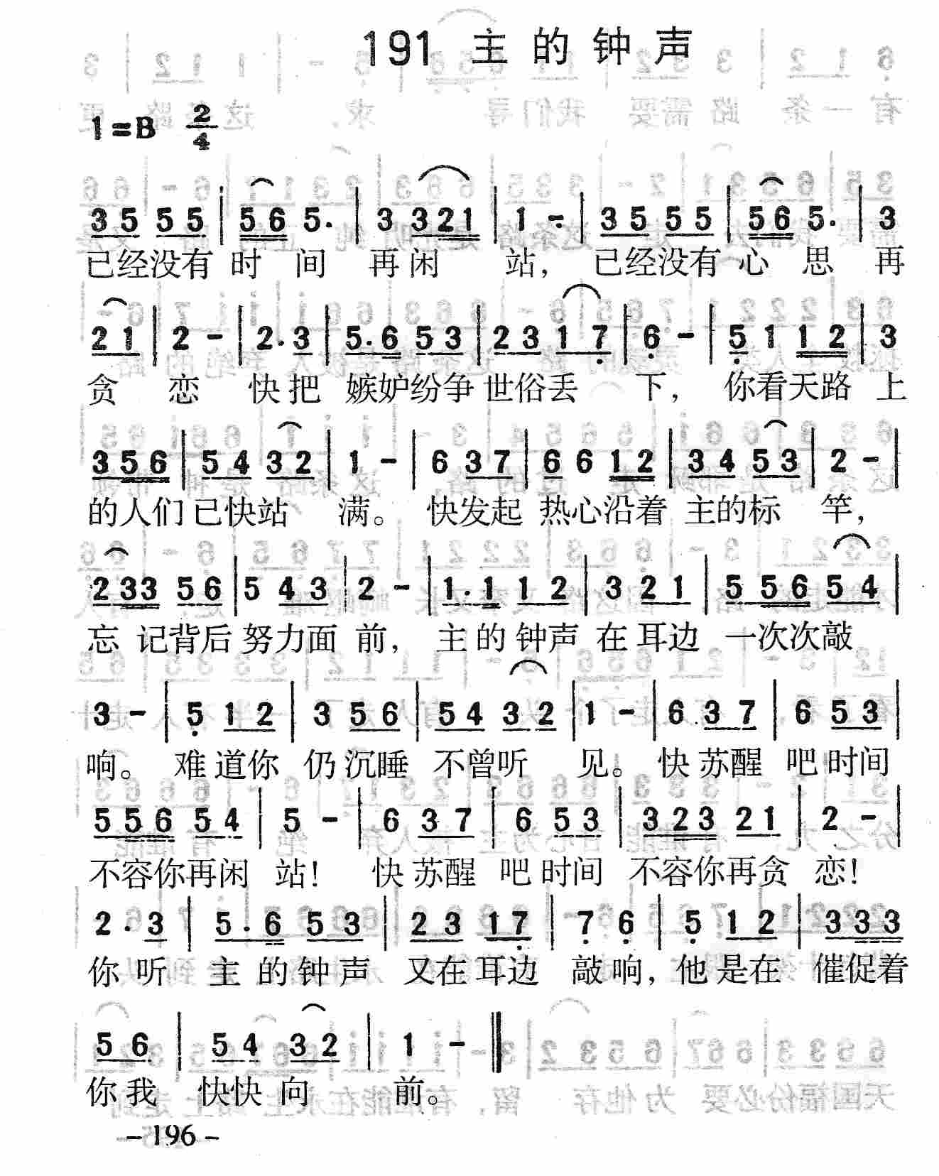 主的钟声 第 1 页