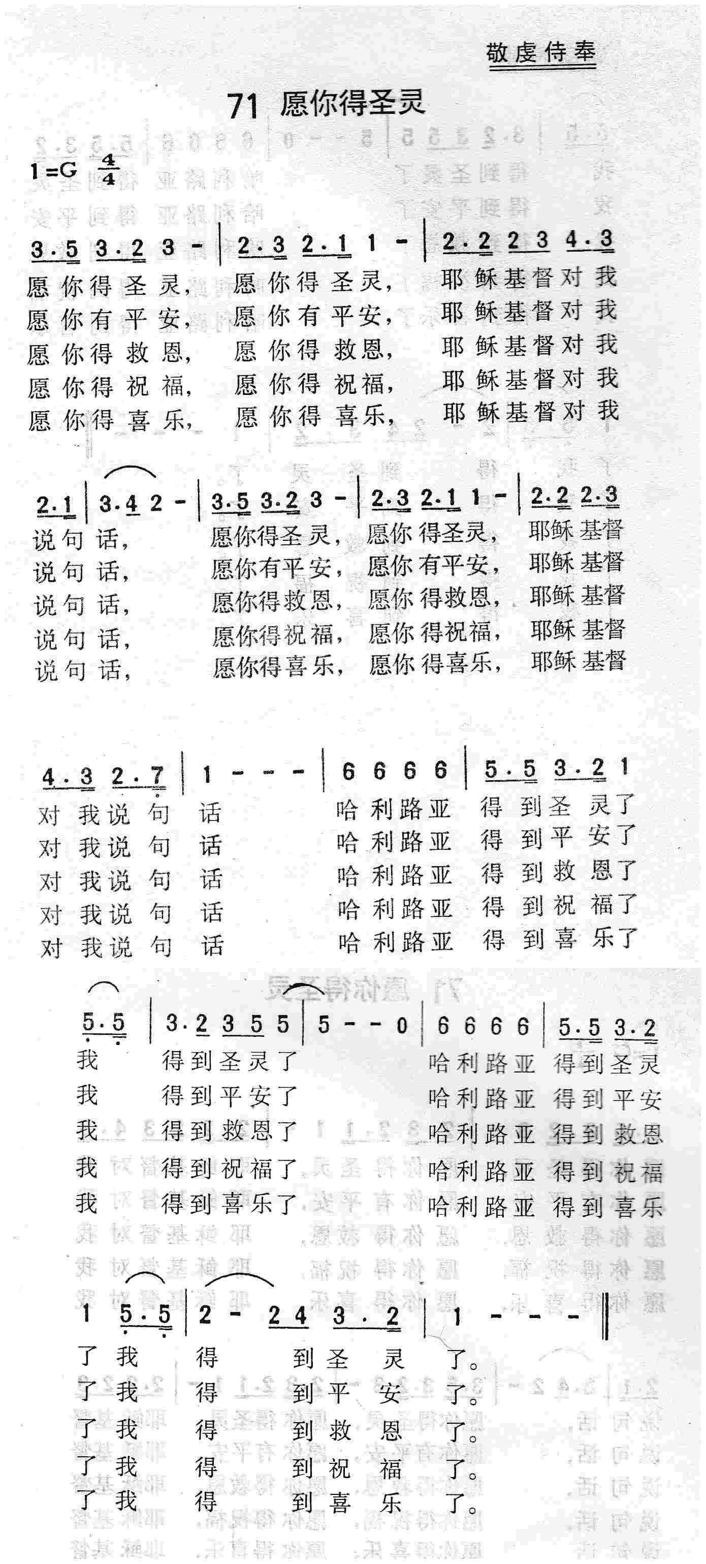 愿你得圣灵 第 1 页