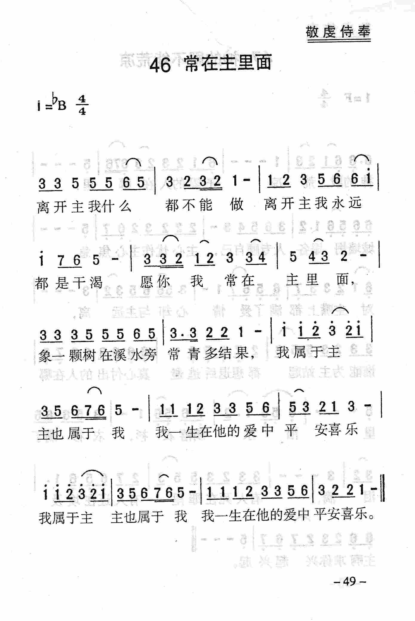 常在主里面 第 1 页