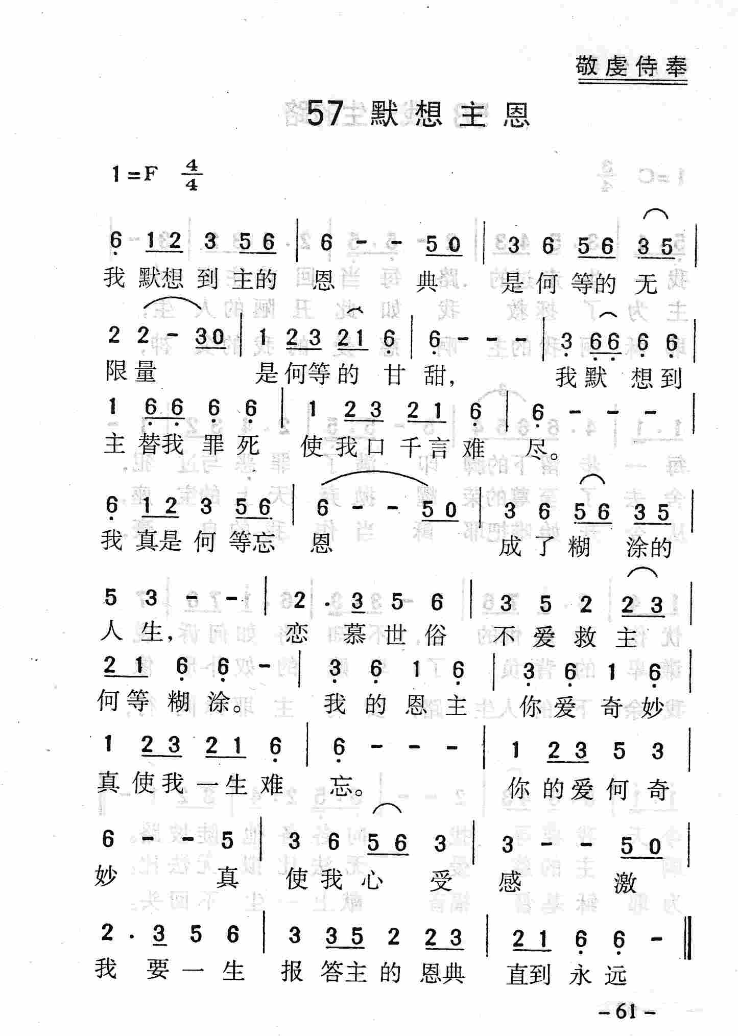默想主恩 第 1 页