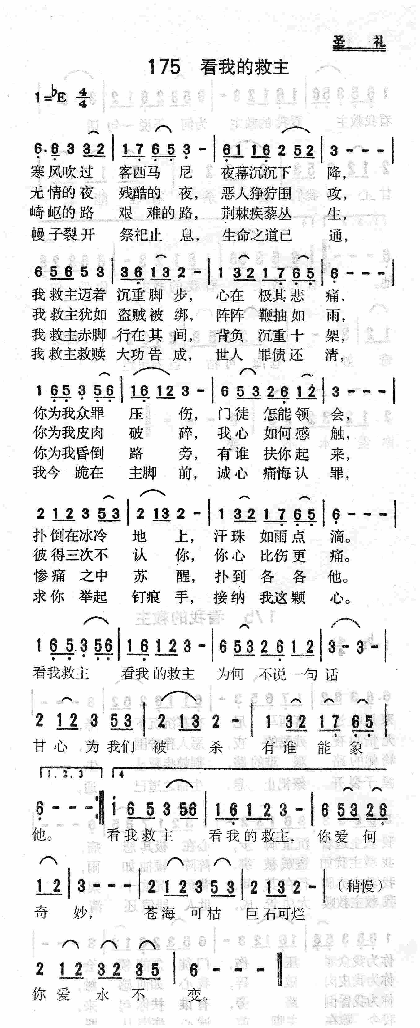 看我的救主 第 1 页