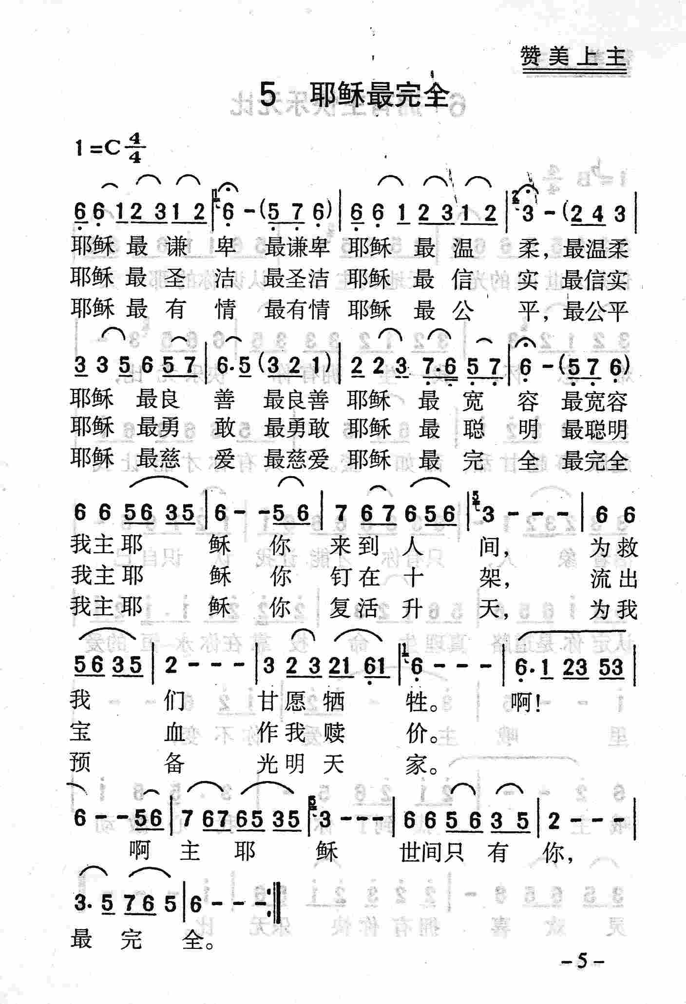 耶稣最完全 第 1 页