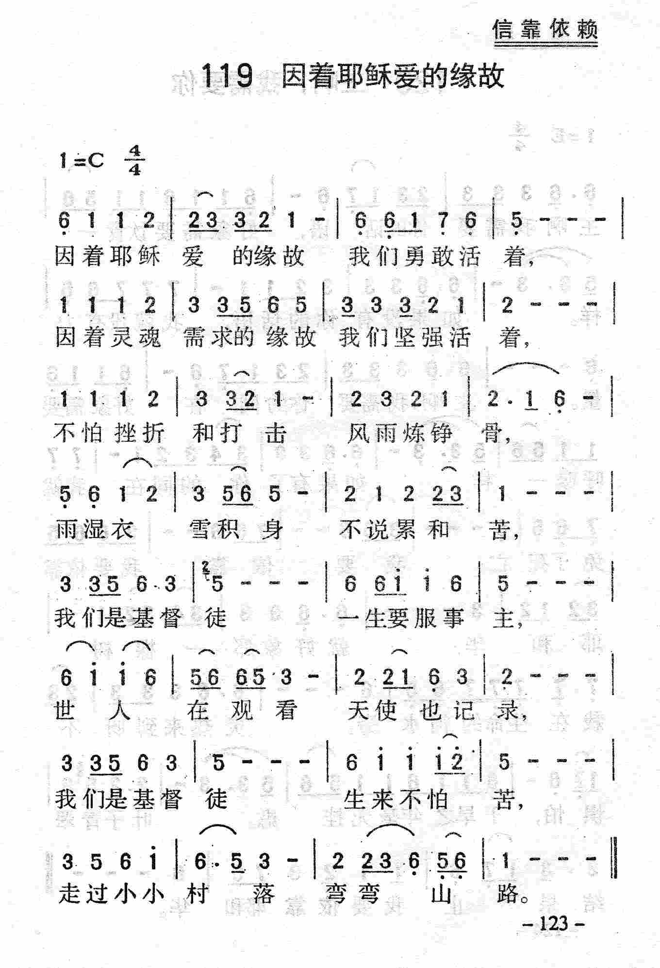 因着耶稣爱的缘故 第 1 页