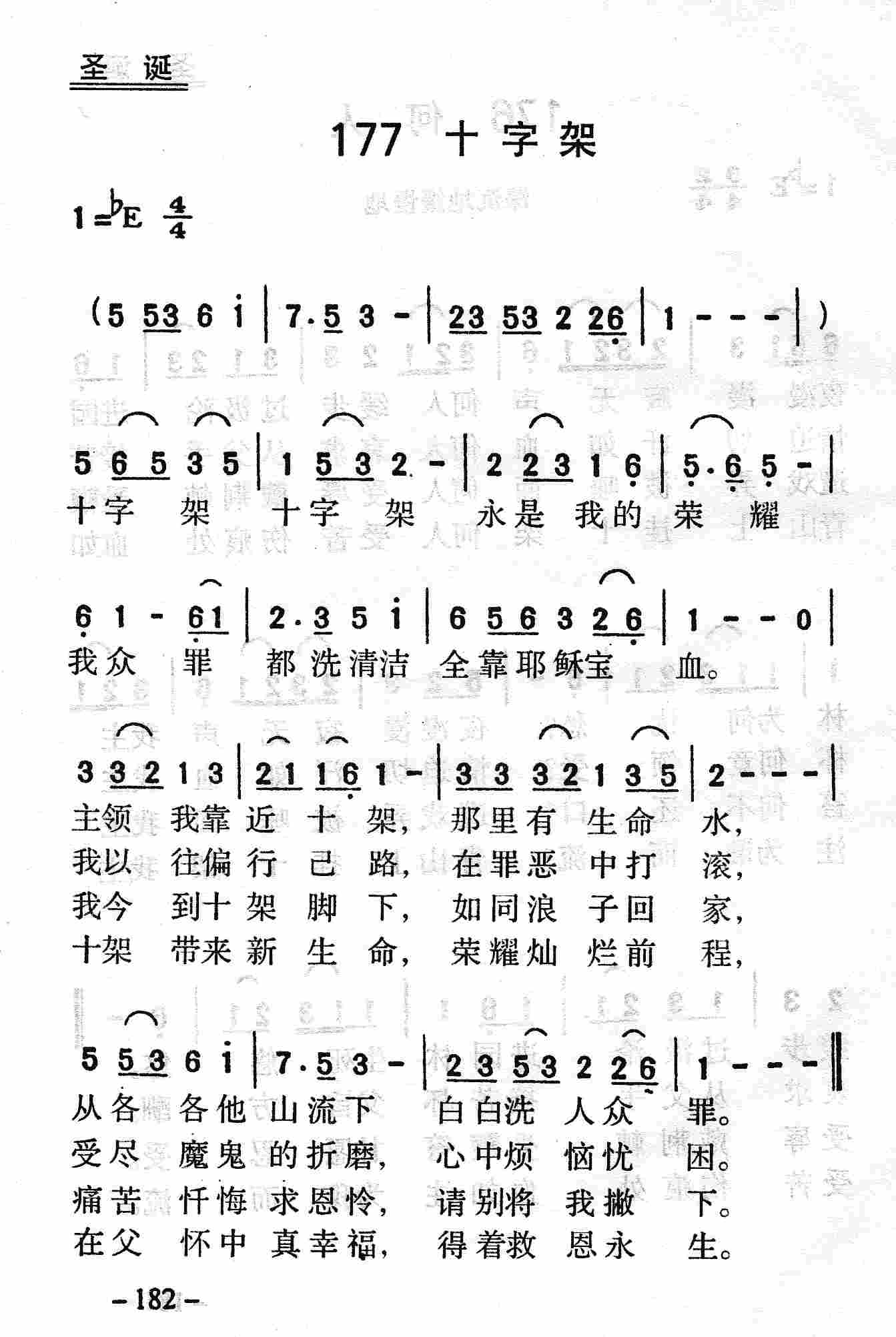 十字架 第 1 页