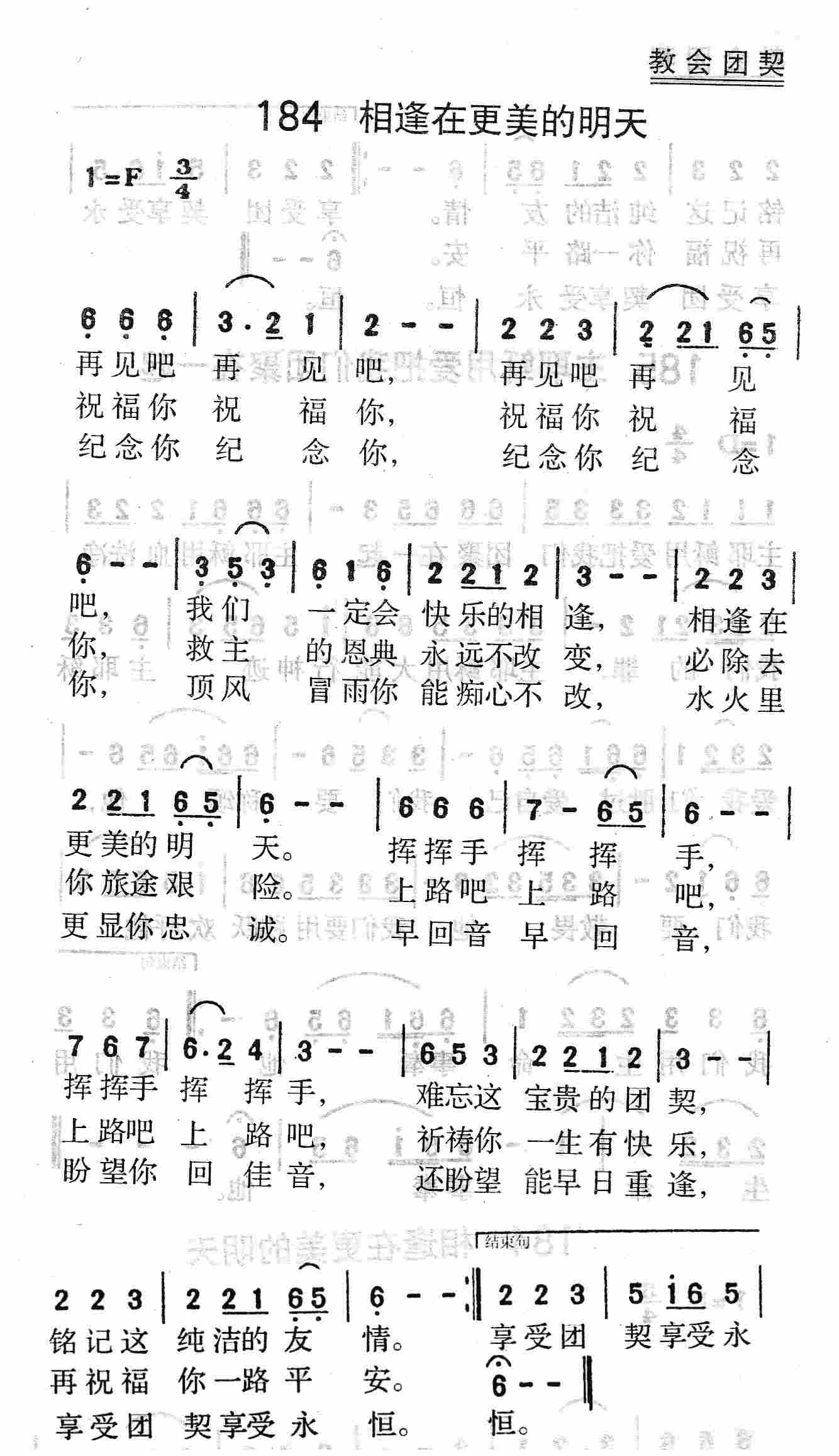 相逢在更美的明天 第 1 页