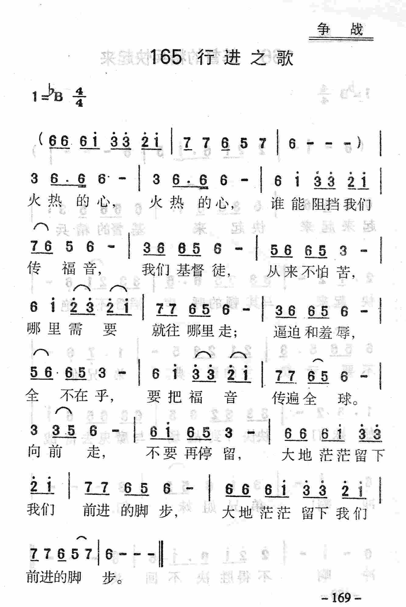 行进之歌 第 1 页