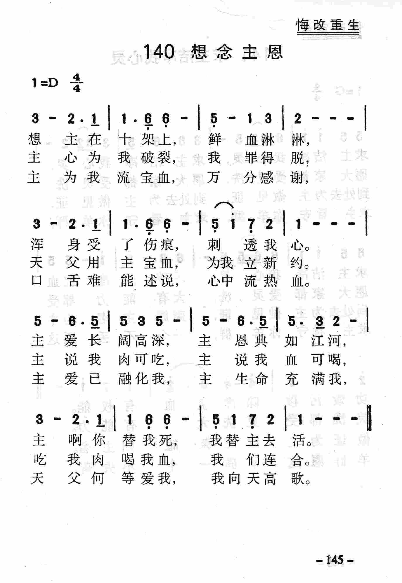想念主恩 第 1 页