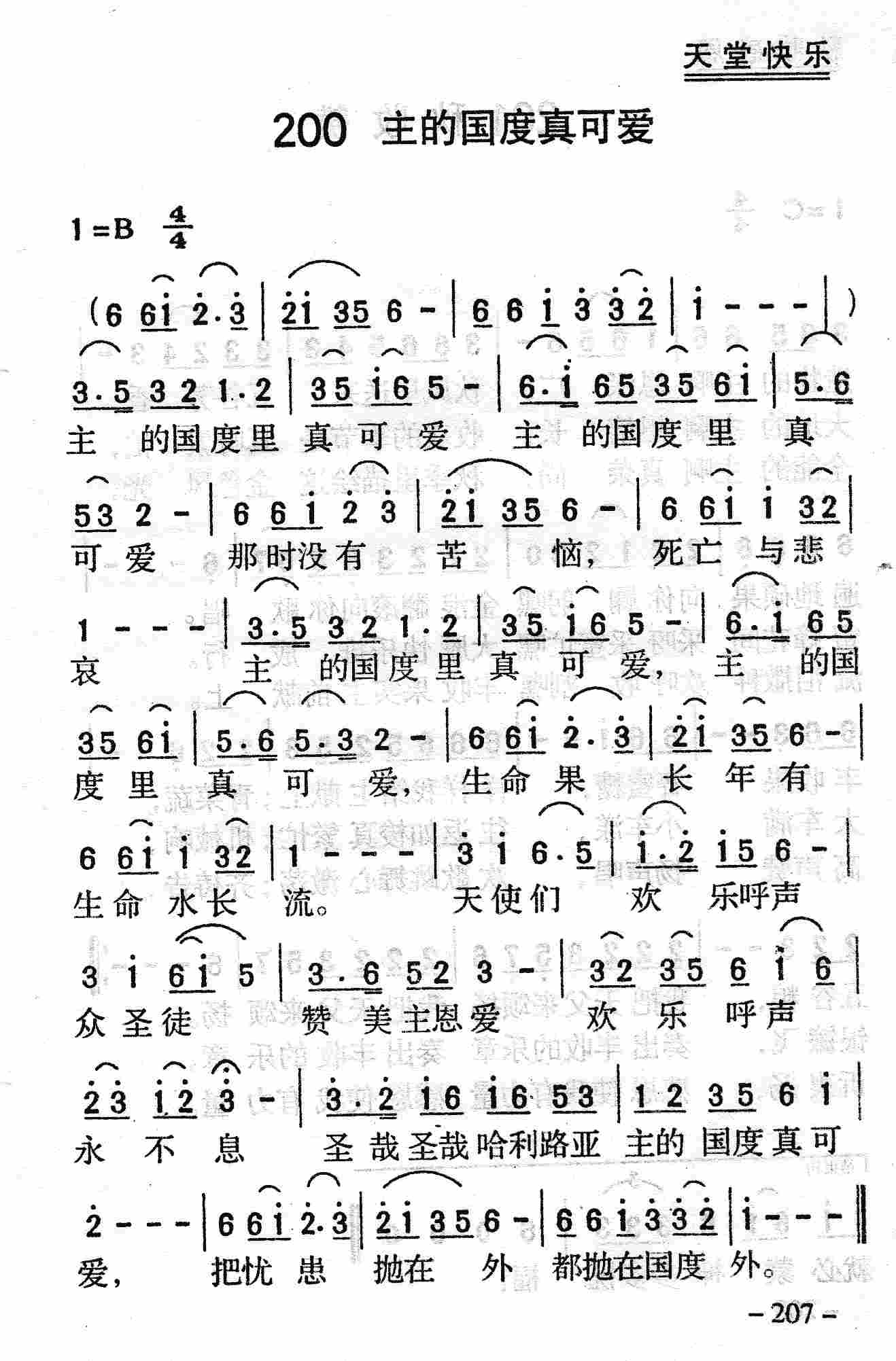 主的国度真可爱 第 1 页